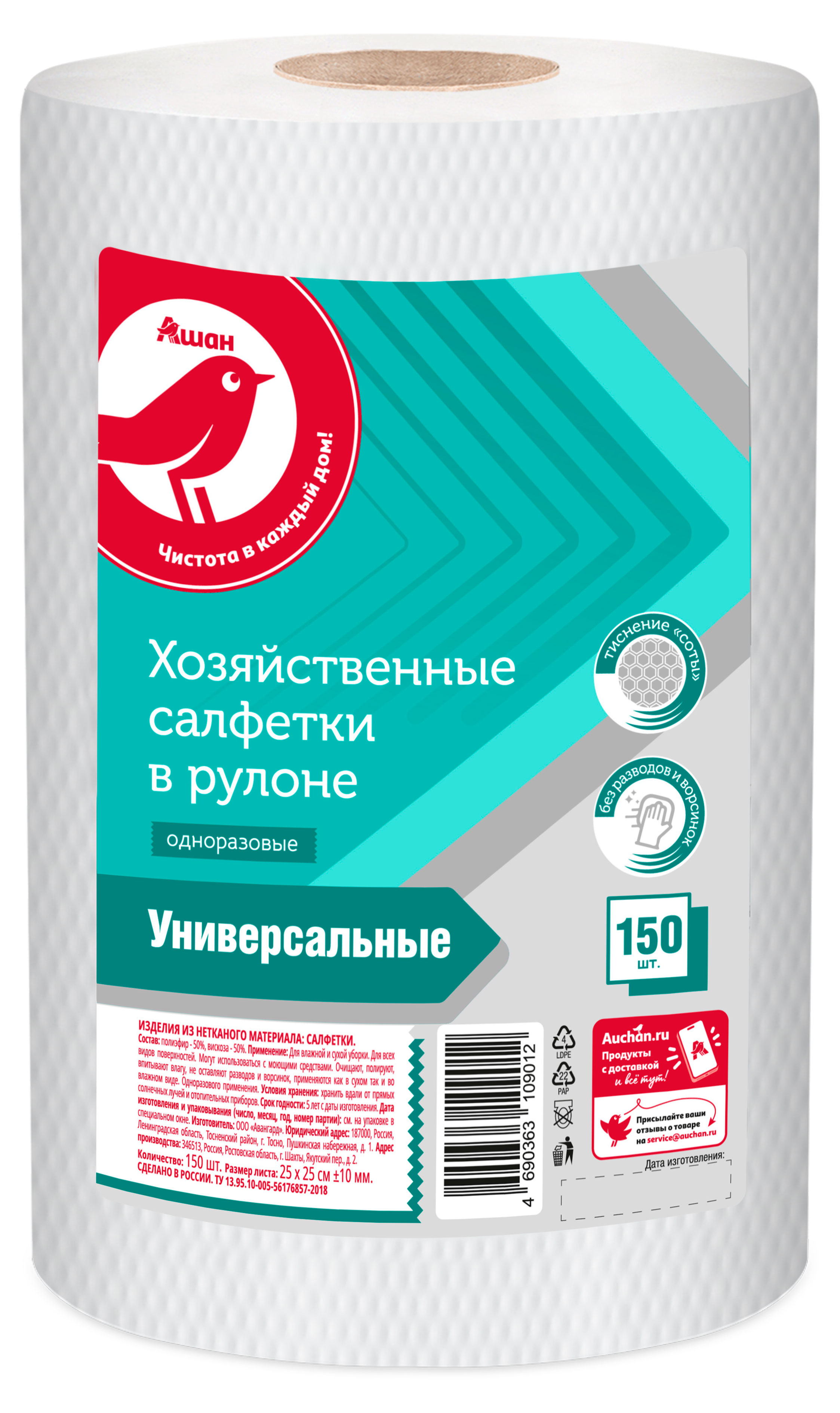 Салфетки хозяйственные АШАН Красная птица Универсальные в рулоне, 150 шт