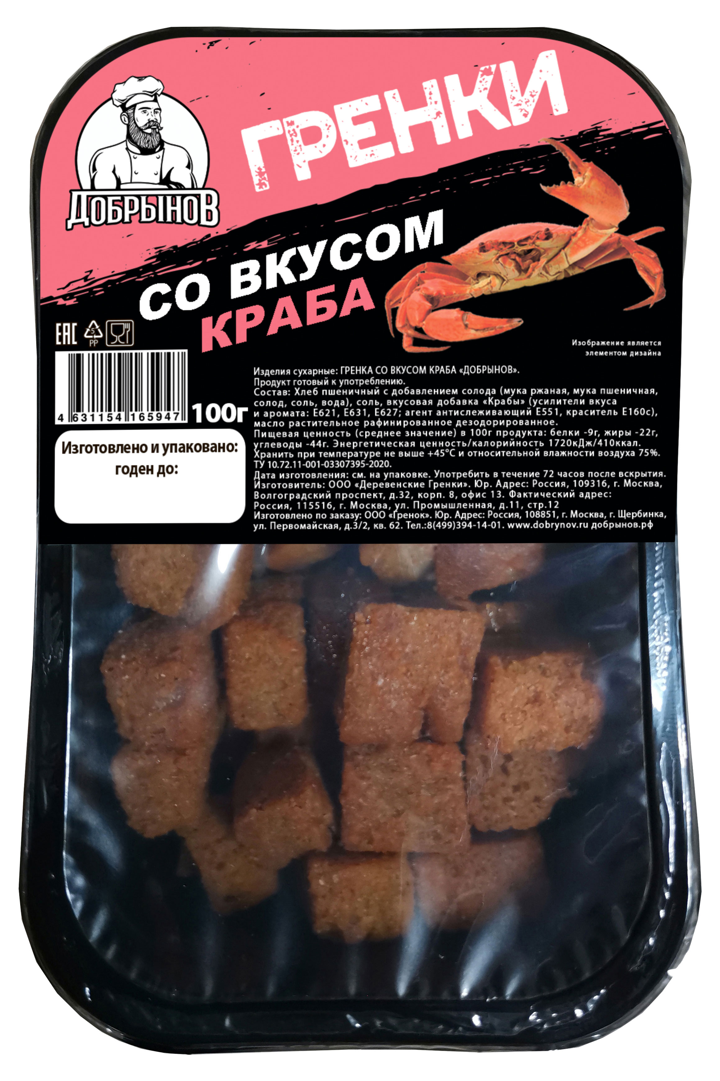 Гренки «Добрынов» со вкусом краба, 100 г