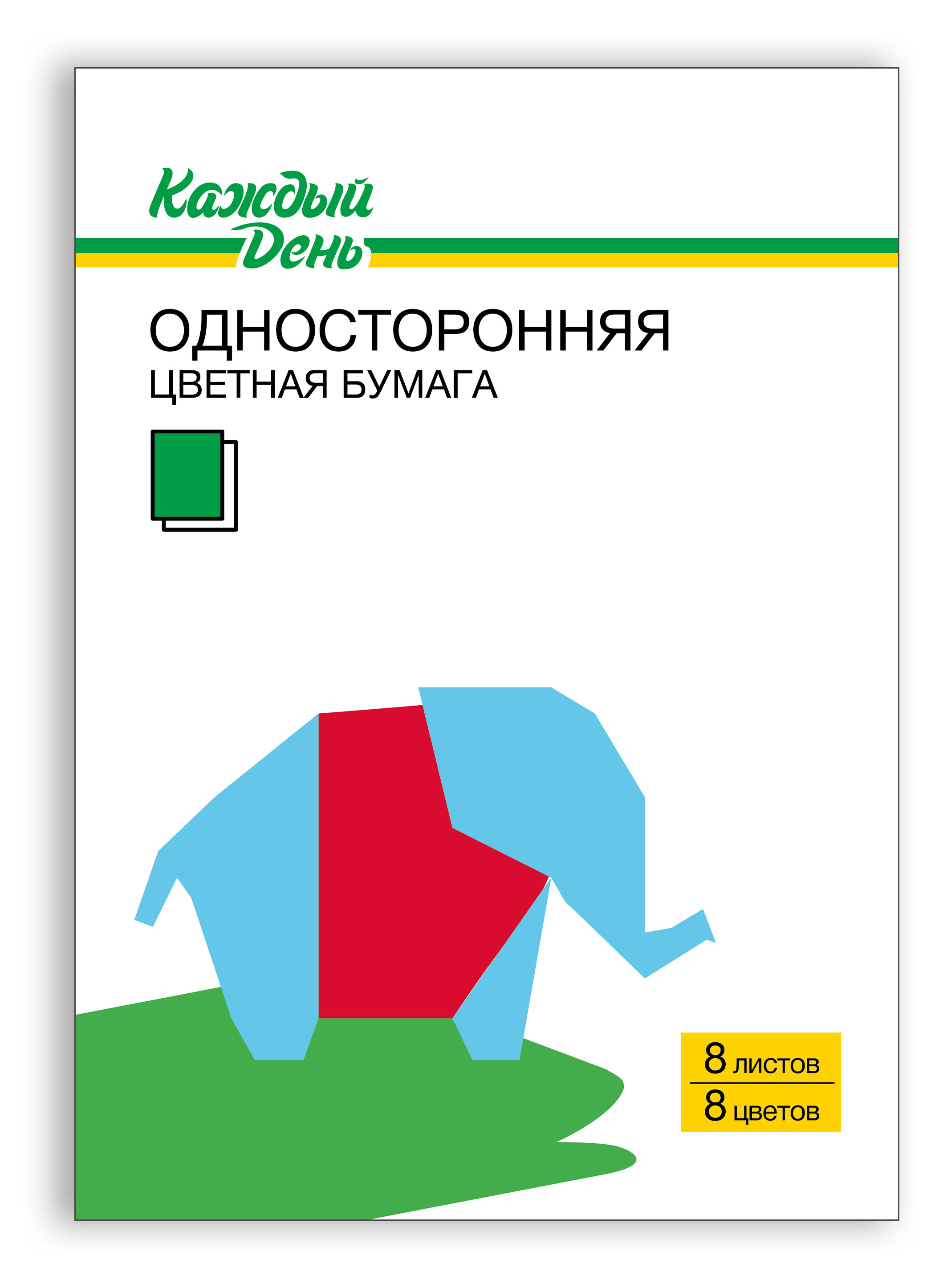 Цветная бумага «Каждый День» 8 цветов, 8 л