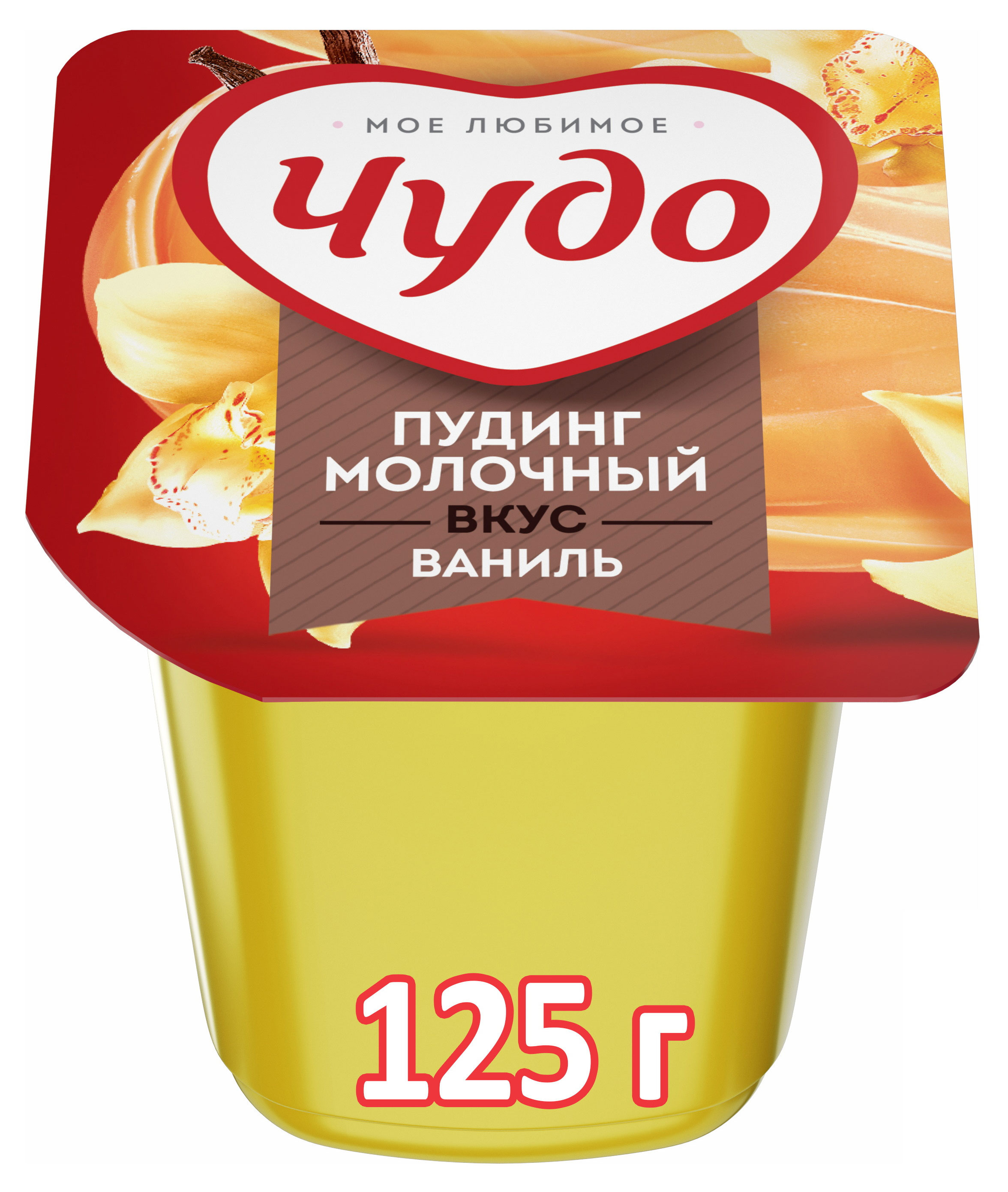 Пудинг молочный «Чудо» со вкусом ванили 3% БЗМЖ, 125 г