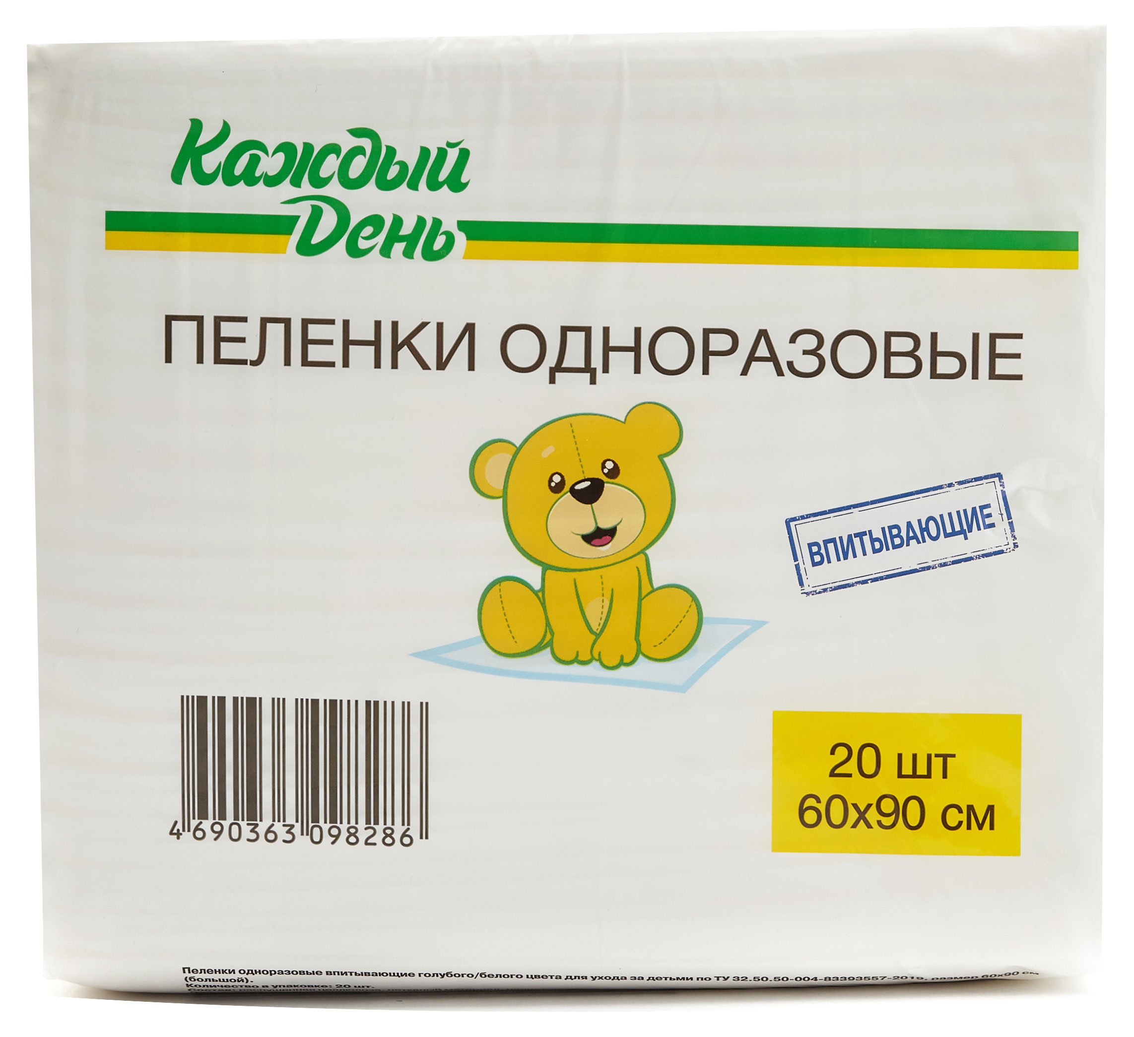 Пеленки детские «Каждый день» одноразовые 60x90 см, 20 шт
