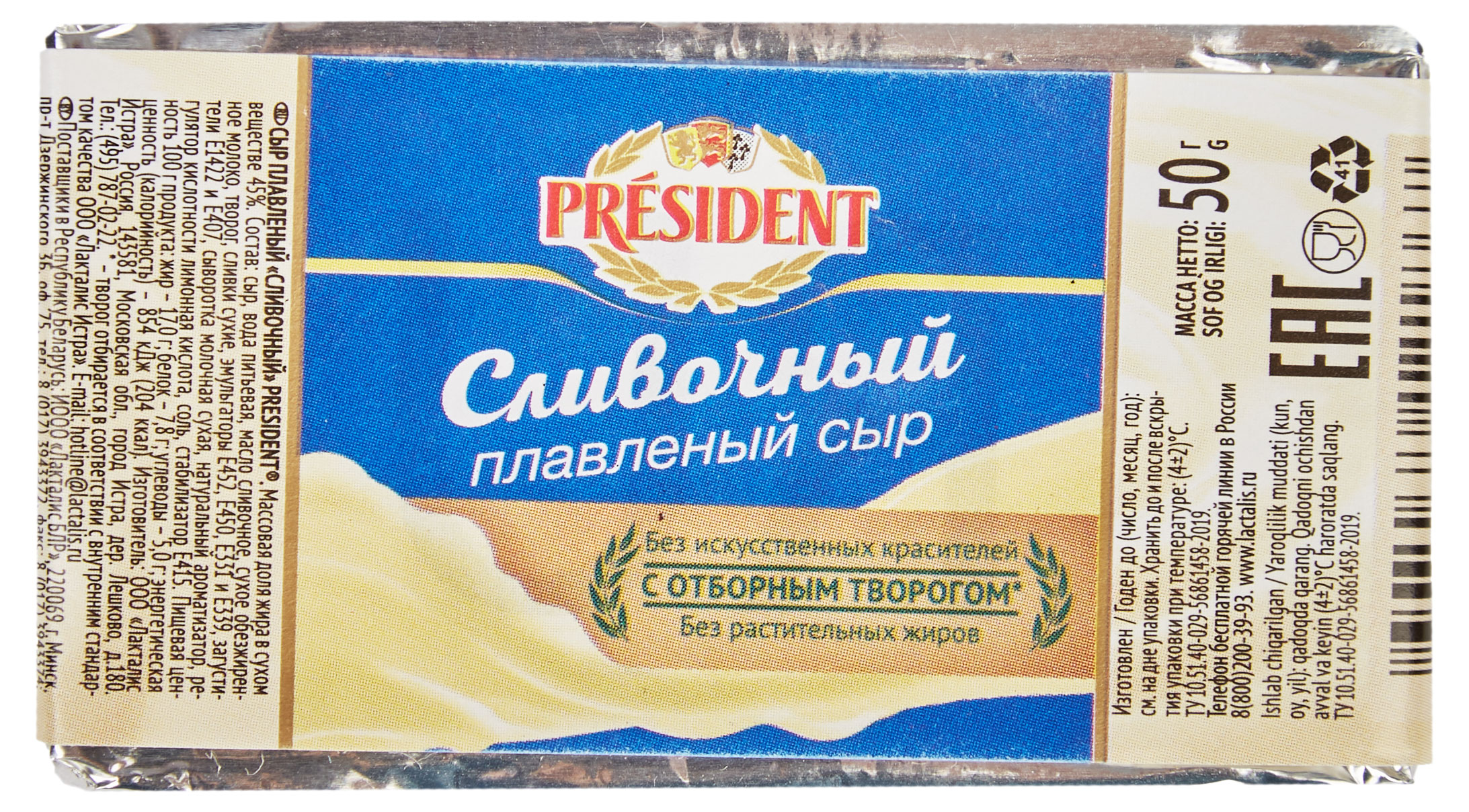 Сыр плавленый President Сливочный брикет 45% БЗМЖ, 50 г