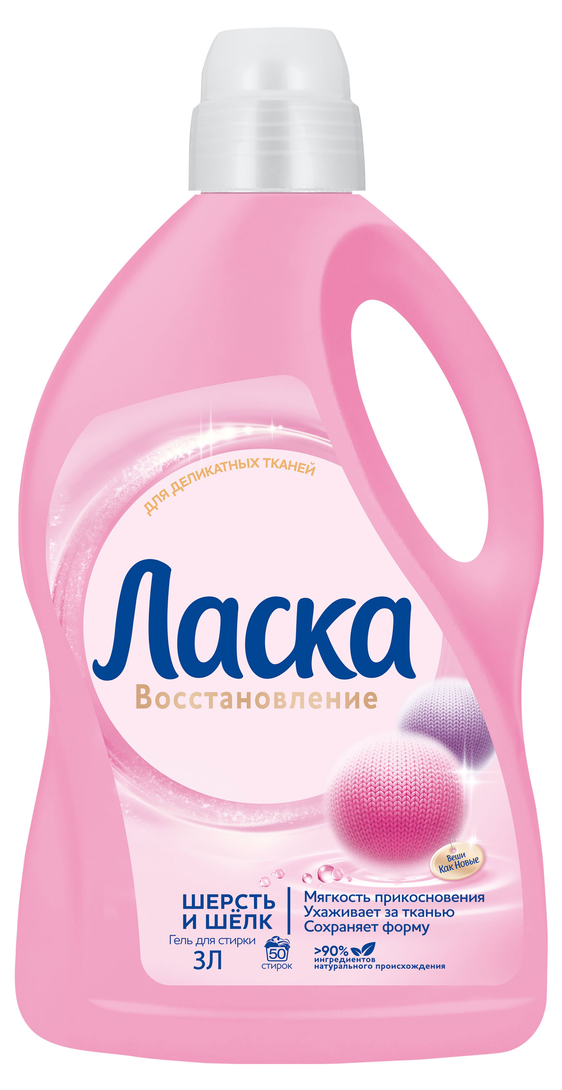 Гель для стирки деликатных тканей «Ласка» Восстановление Шерсть и Шелк, 3 л (50 стирок)