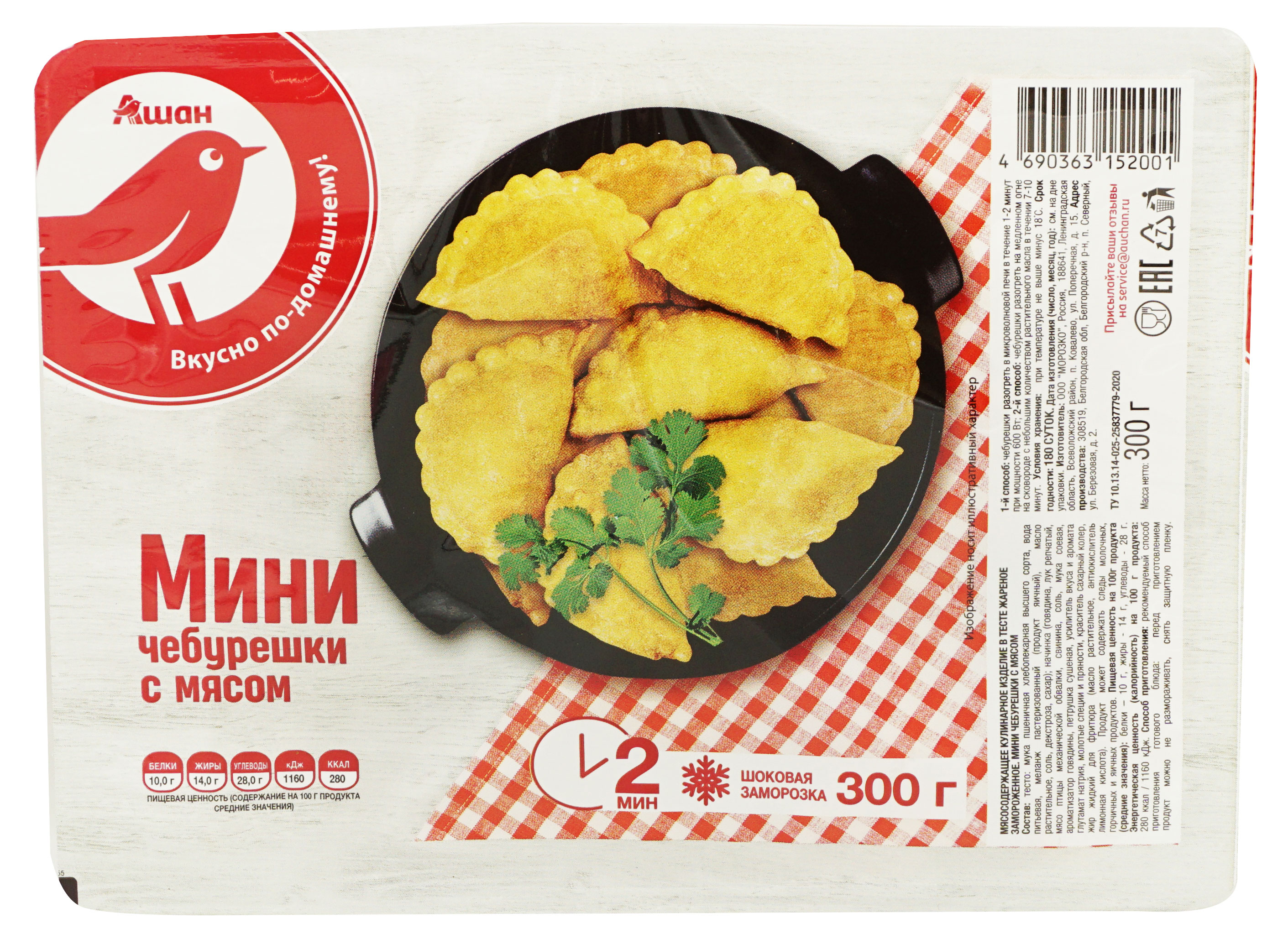 Чебуреки мини АШАН Красная птица с мясом замороженные, 300 г