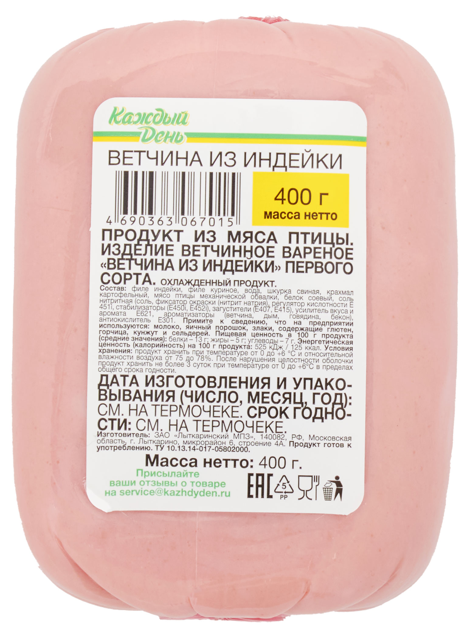 Ветчина «Каждый день» из индейки, 400 г