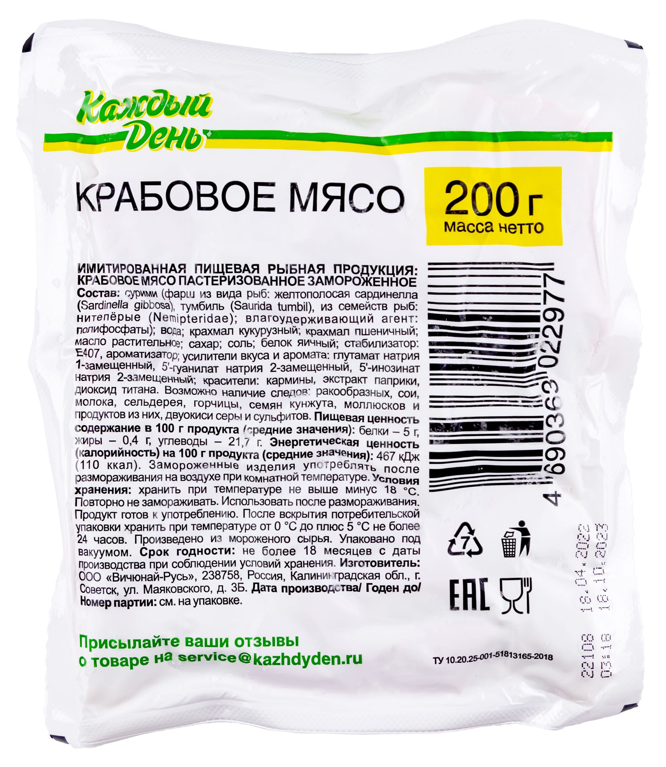 Крабовое мясо «Каждый день» замороженное, 200 г