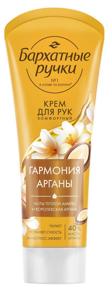 Крем для рук «Бархатные Ручки» Королевская аргана, 80 мл