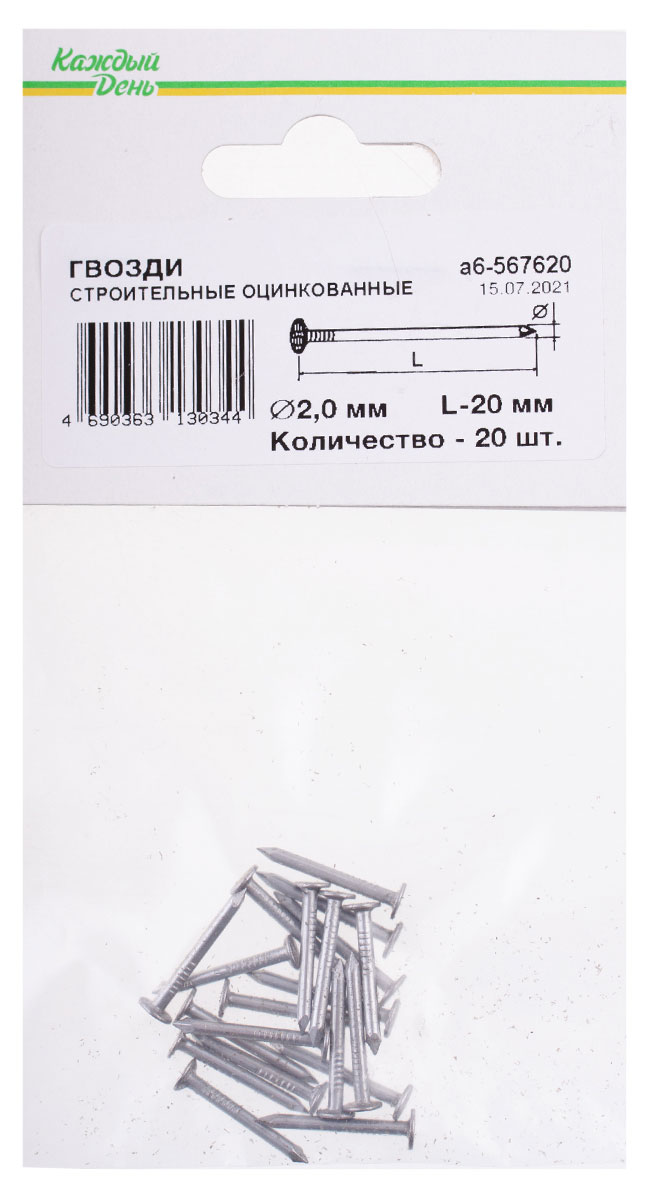 Гвозди «Каждый день» строительные, 2x20 оцинкованный, 20 шт