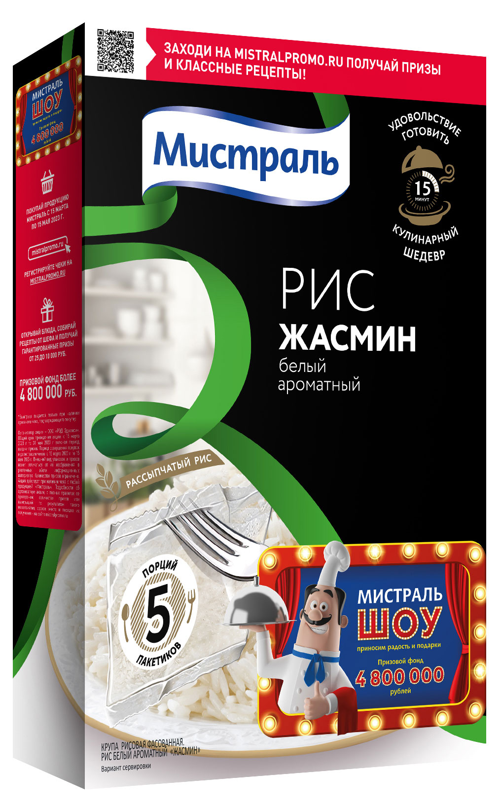 Рис длиннозерный «Мистраль» Жасмин в пакетах для варки, 5х80 г