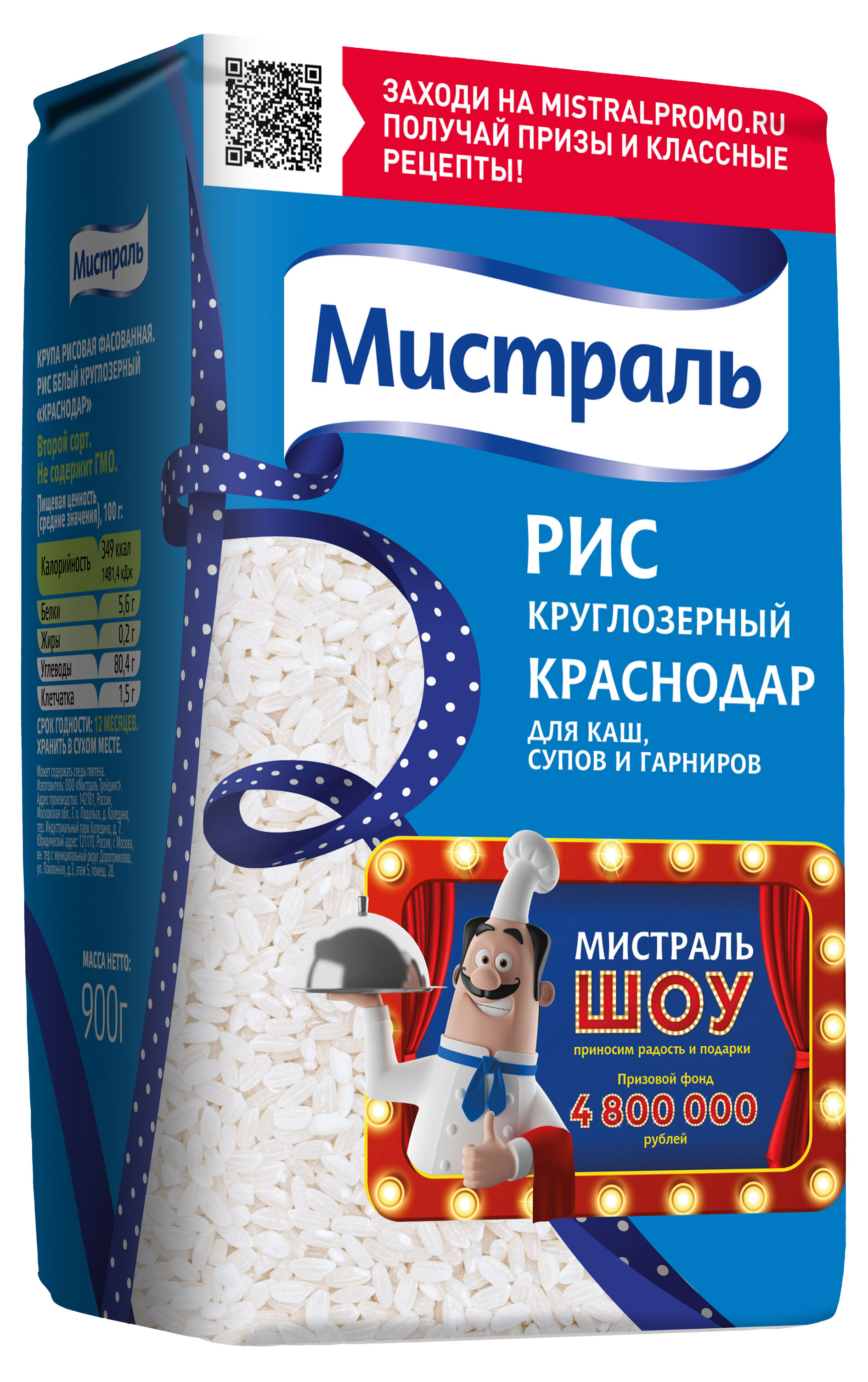 Рис круглозерный «Мистраль» Краснодар, 900 г