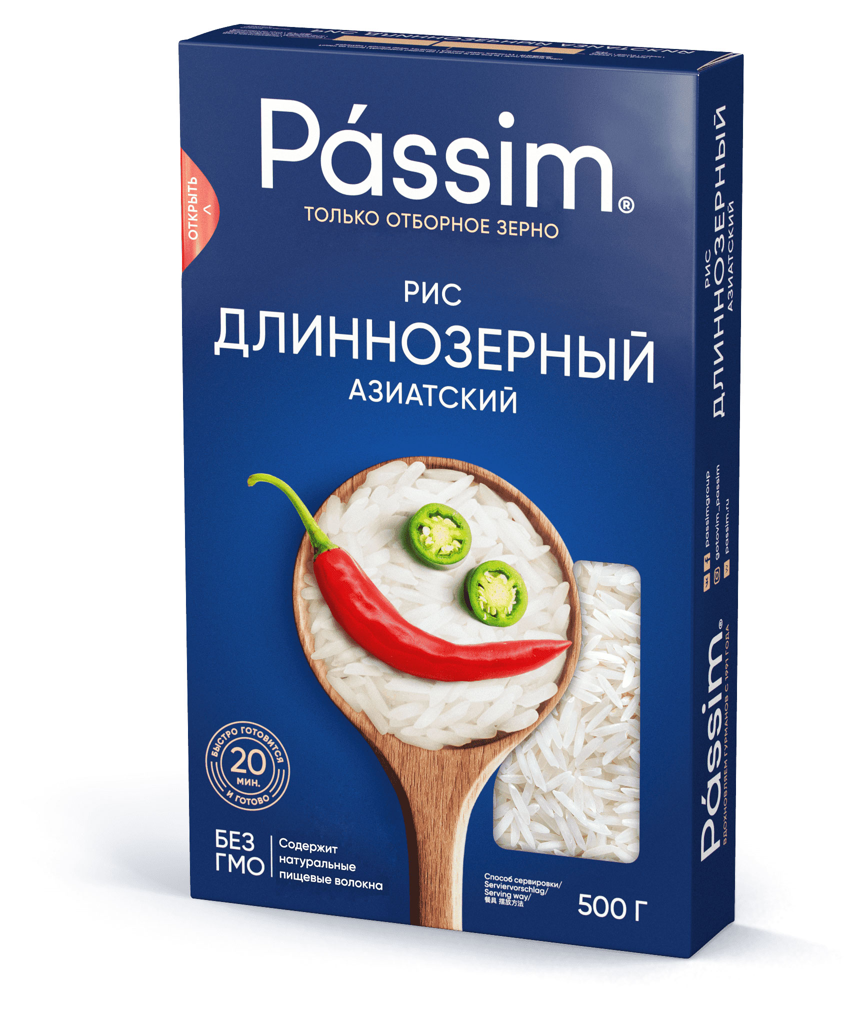 Рис длиннозерный азиатский «Passim», 500 г