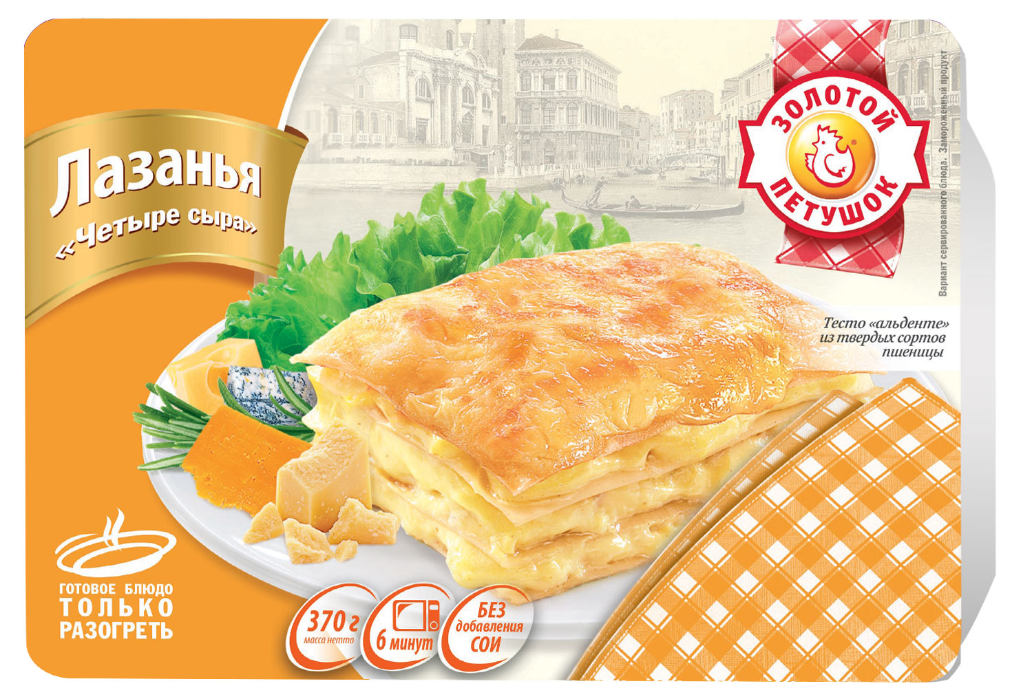 Лазанья сырная «Золотой Петушок» Четыре сыра без сои замороженная, 370 г