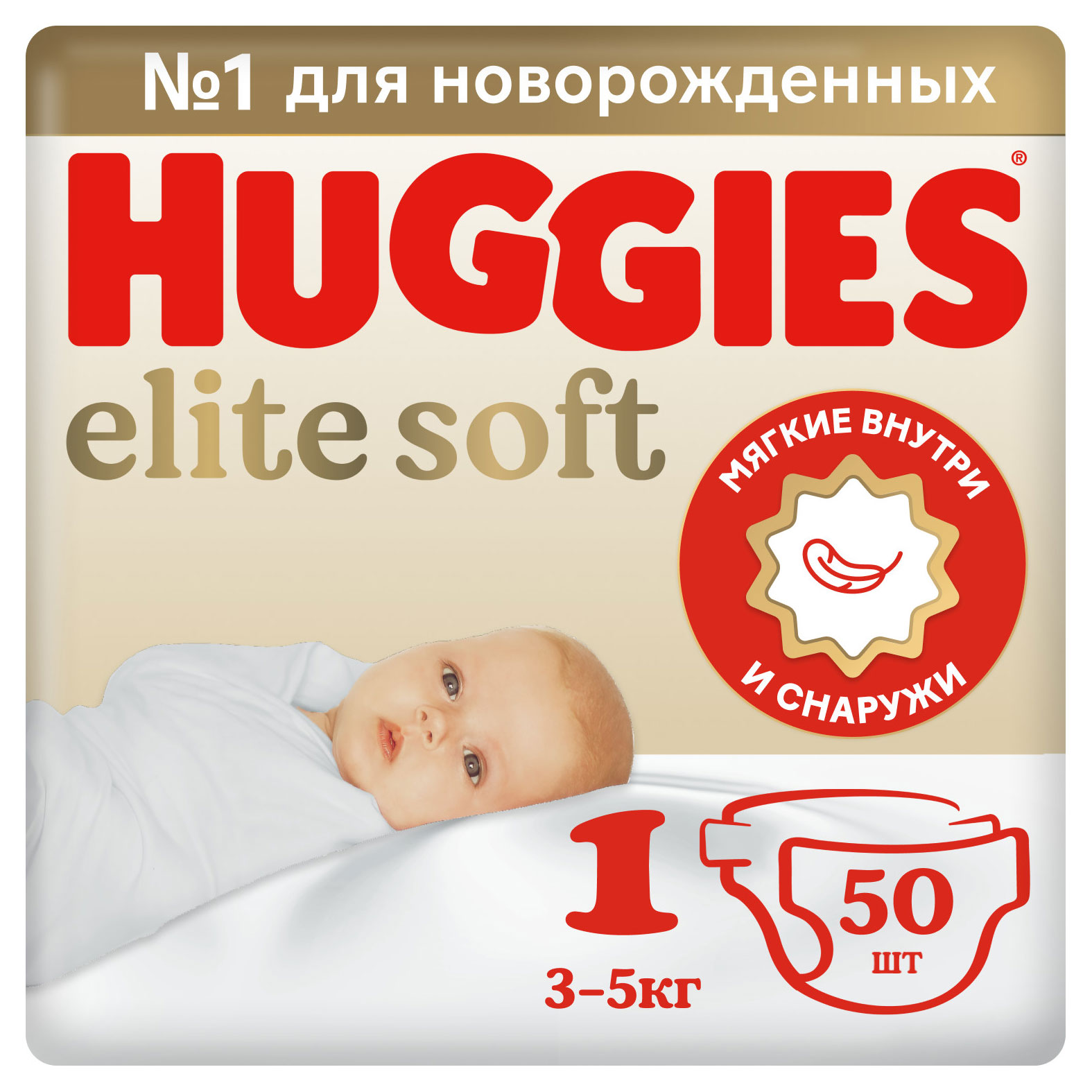 Подгузники Huggies Elite Soft для новорожденных 1 (3-5 кг), 50 шт