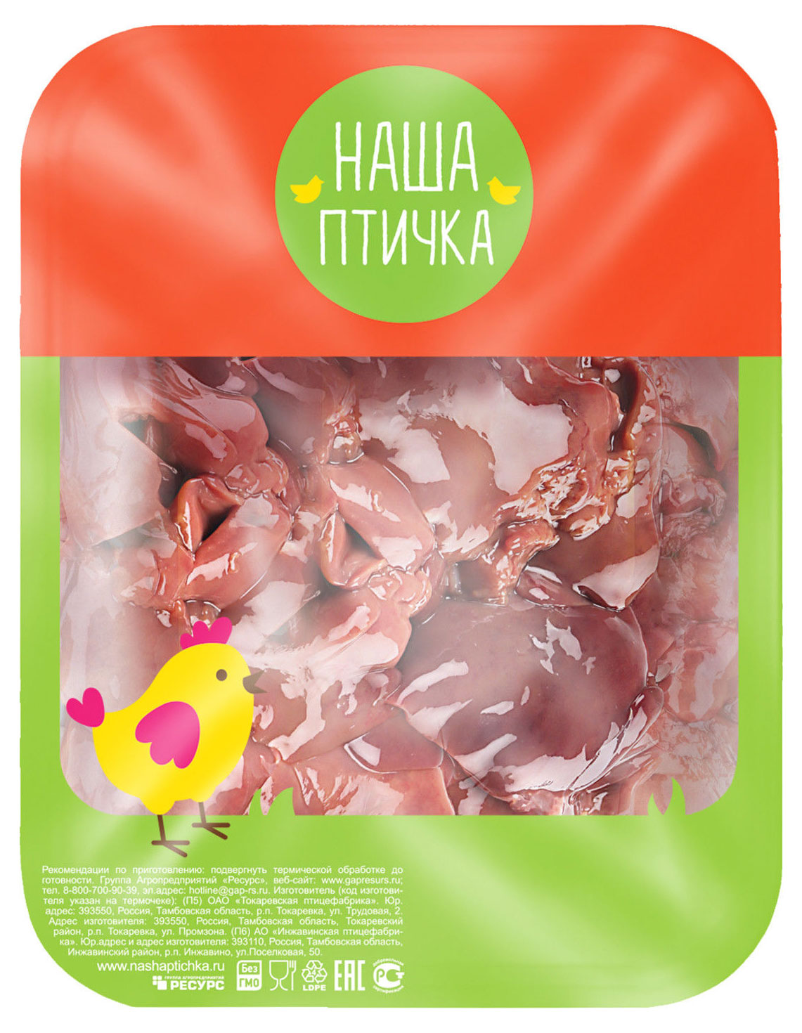 Печень цыпленка-бройлера «Наша Птичка», 490 г