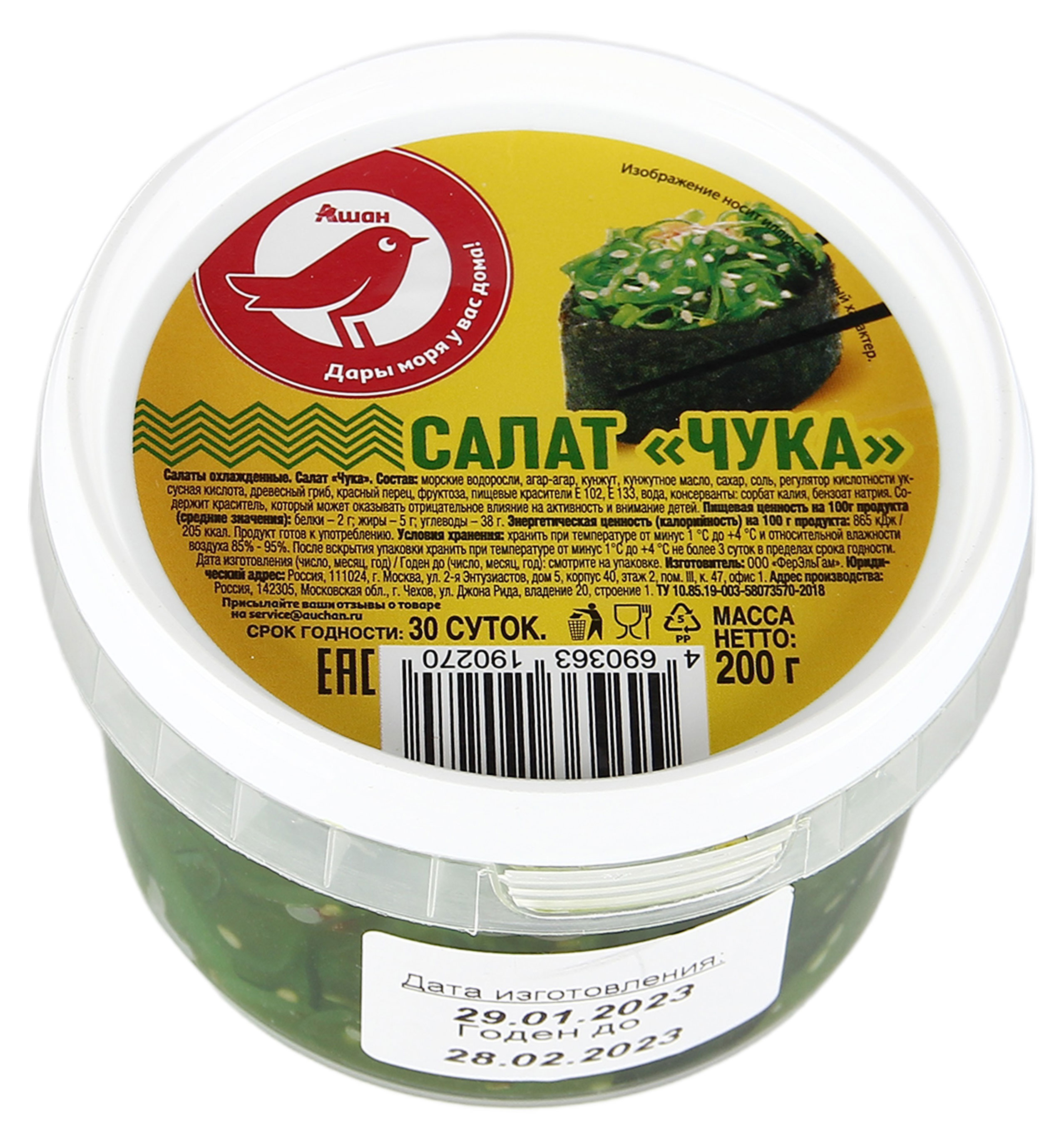 Салат Чука АШАН Красная птица, 200 г