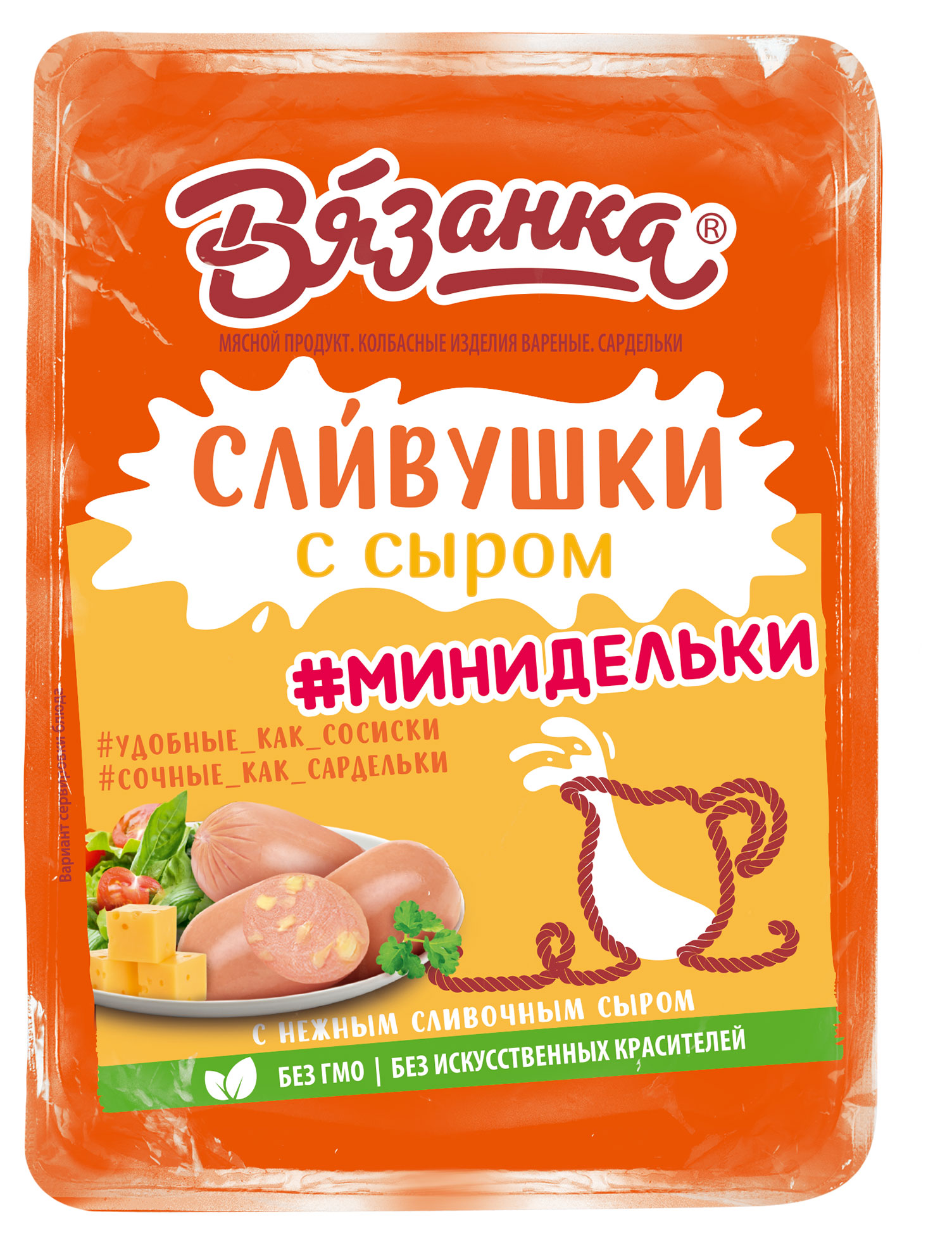 Сардельки мини «Вязанка» Сливушки с сыром, 330 г