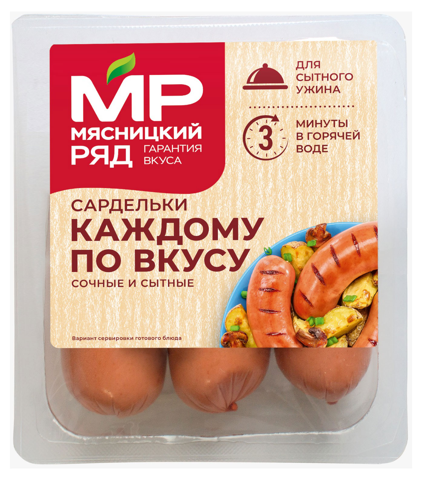 Сардельки «Мясницкий ряд» Каждому по вкусу, 360 г