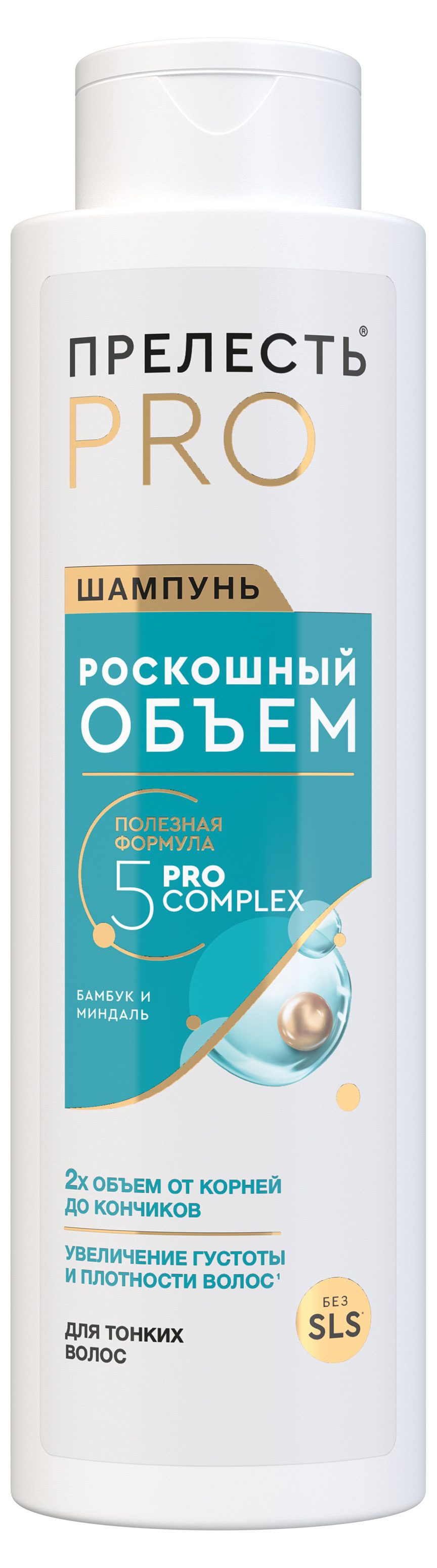 Шампунь для волос «Прелесть» Professional Роскошный Объем для тонких и ослабленных волос, 500 мл