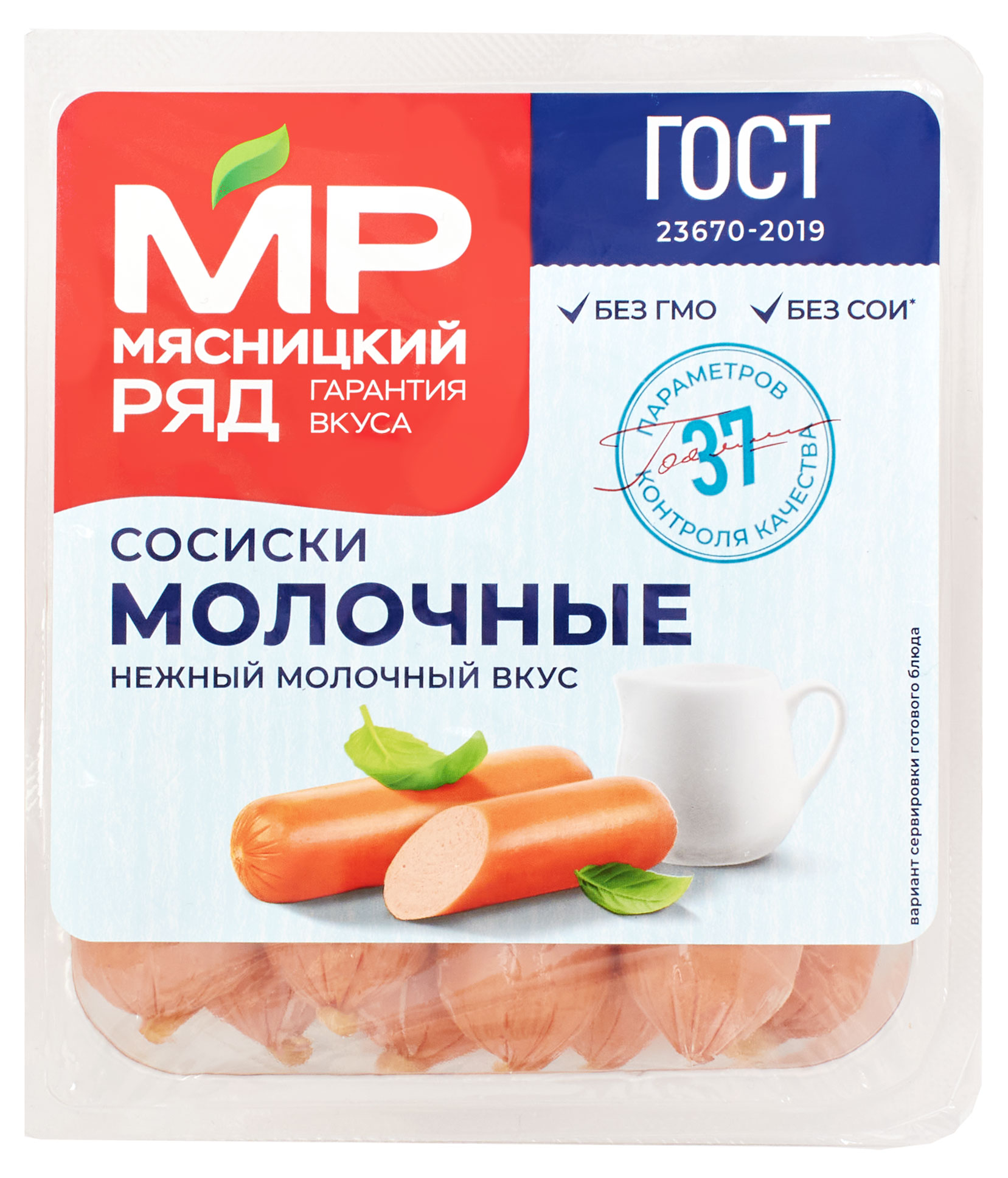 Сосиски «Мясницкий ряд» Молочные, 420 г