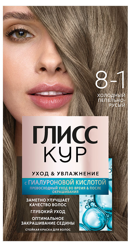 Краска для волос «Глисс Кур» Уход и увлажнение Холодный пепельно-русый тон 8-1, 135 мл