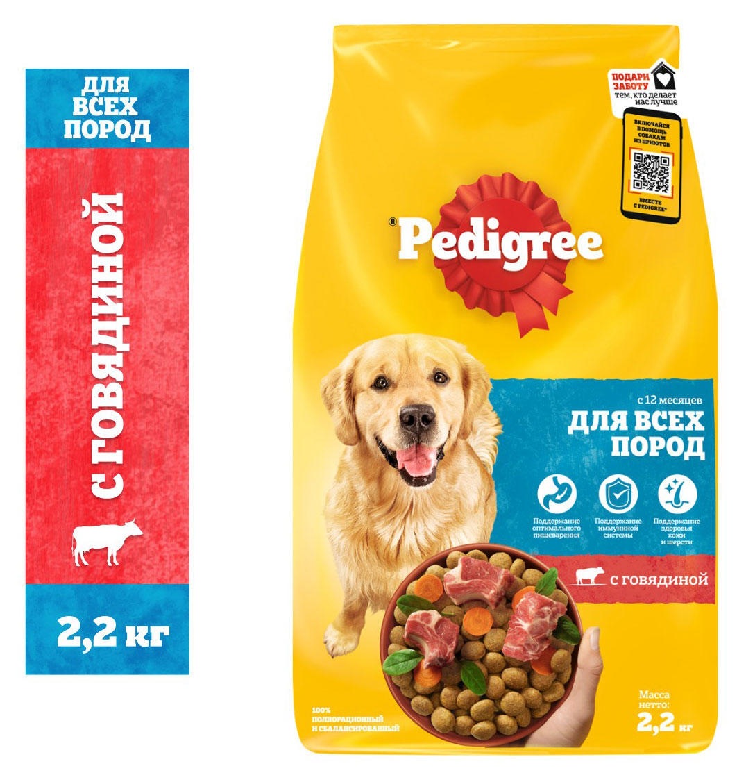 Сухой корм для собак Pedigree всех пород с говядиной, 2,2 кг