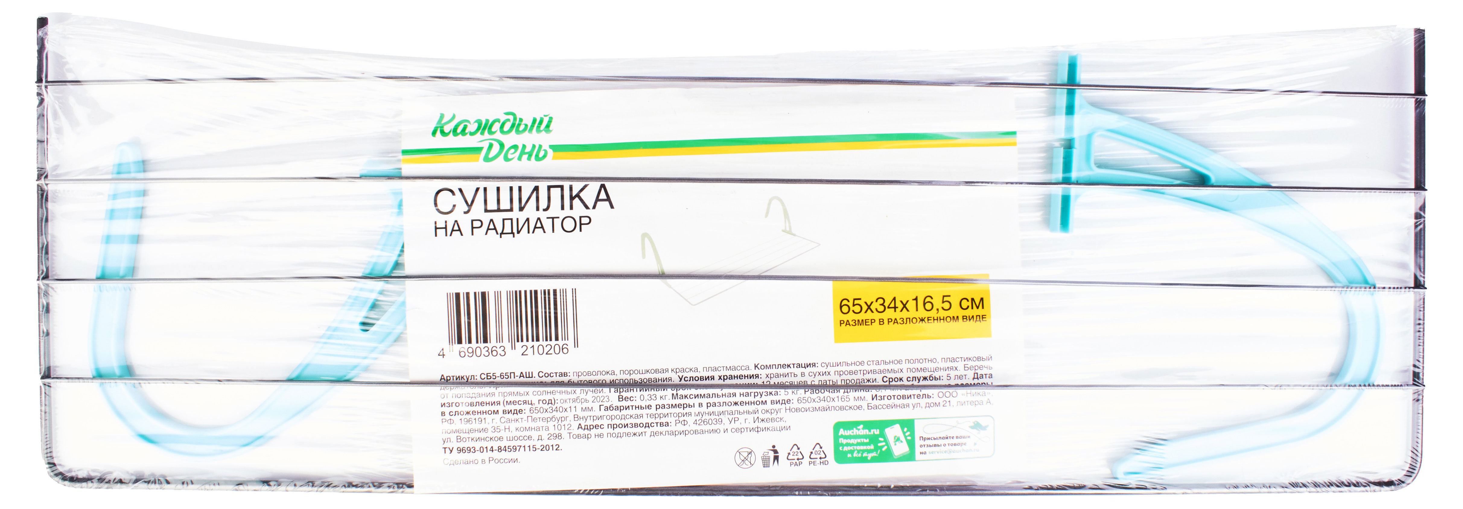 Сушилка для белья «Каждый день» на радиатор, 65х34х16,5 см