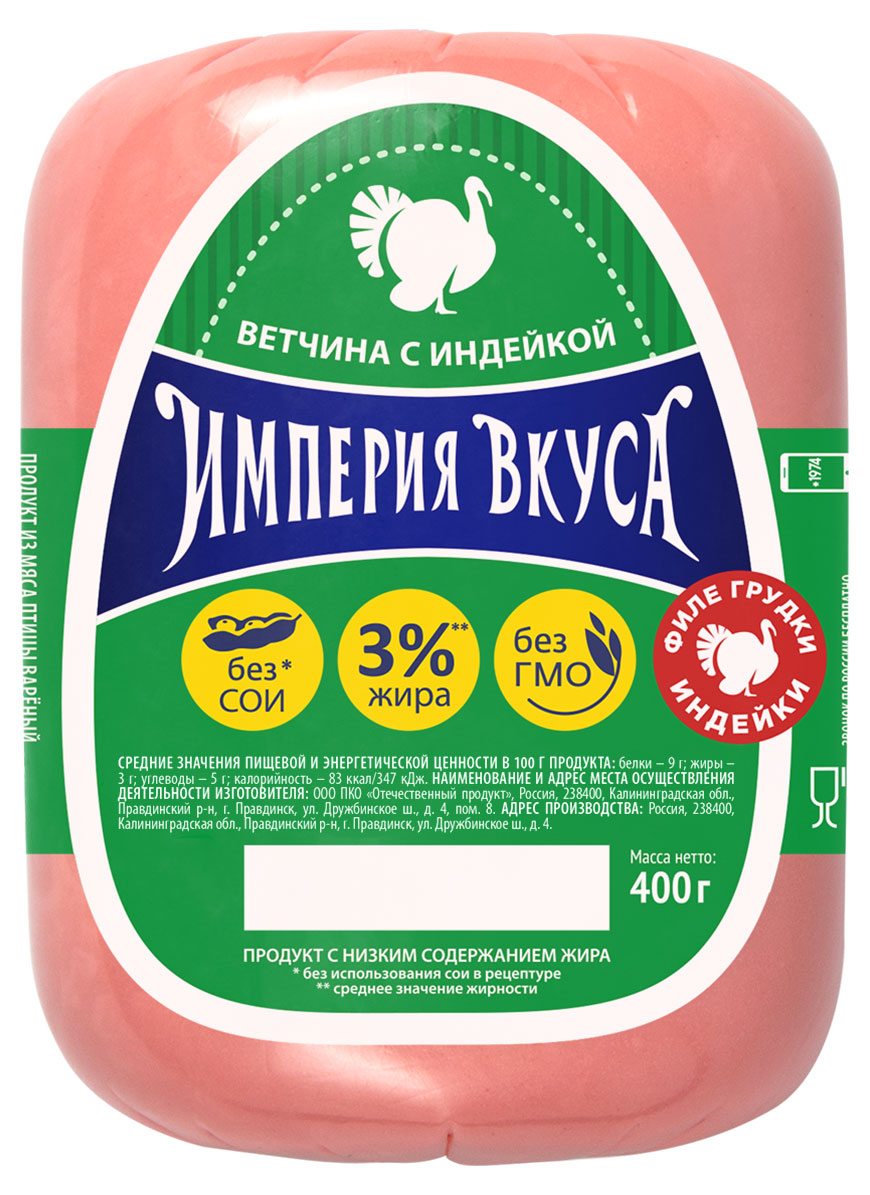 Ветчина с индейкой «Империя Вкуса», 400 г