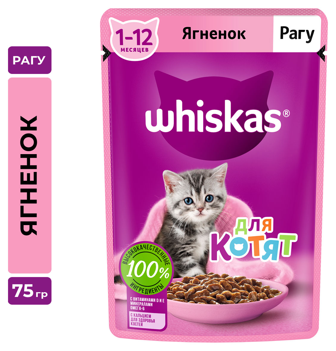 Влажный корм для котят Whiskas рагу с ягненком, 75 г