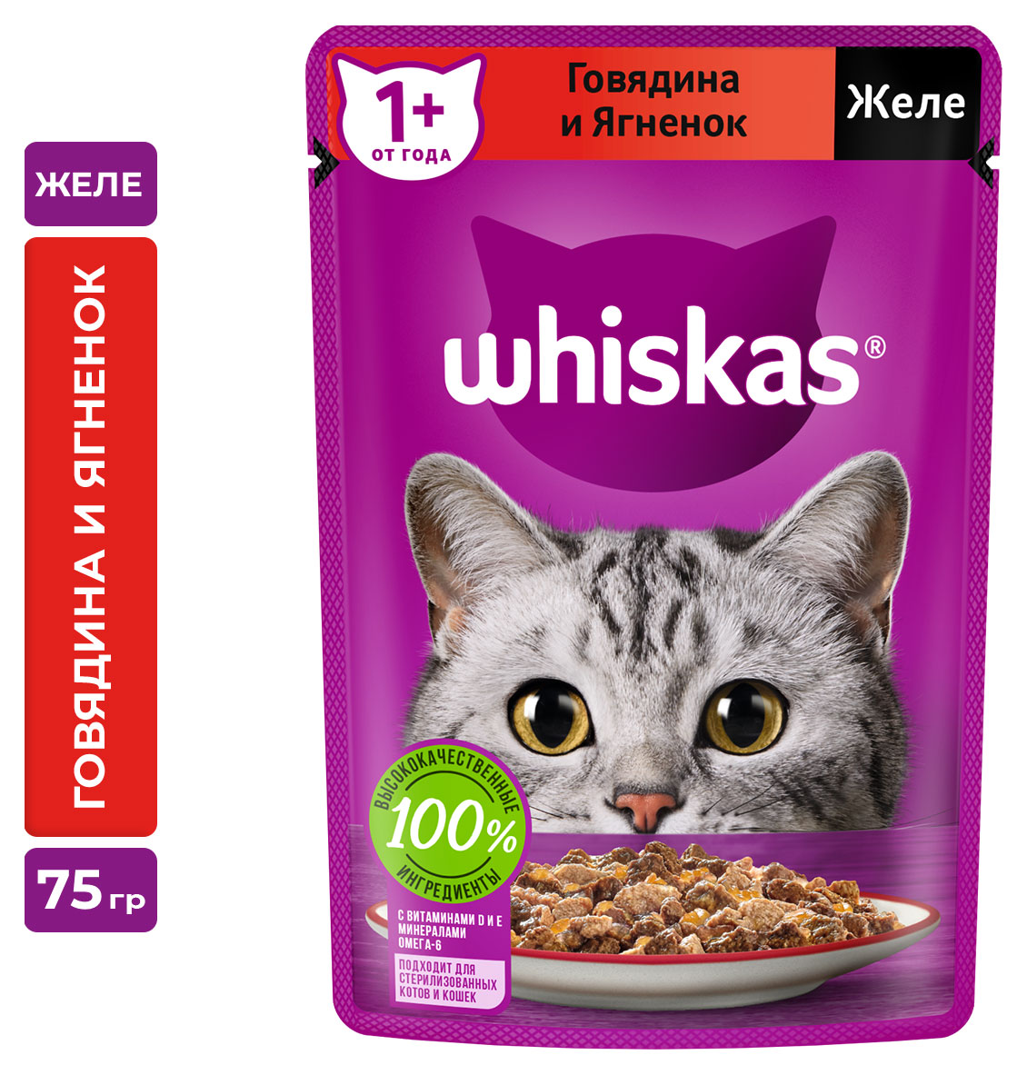 Влажный корм для кошек Whiskas желе с говядиной и ягненком, 75 г