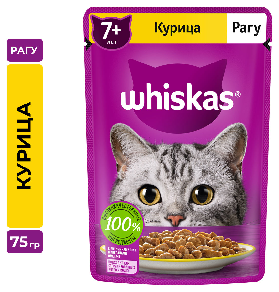 Влажный корм для кошек Whiskas старше 7 лет рагу с курицей, 75 г