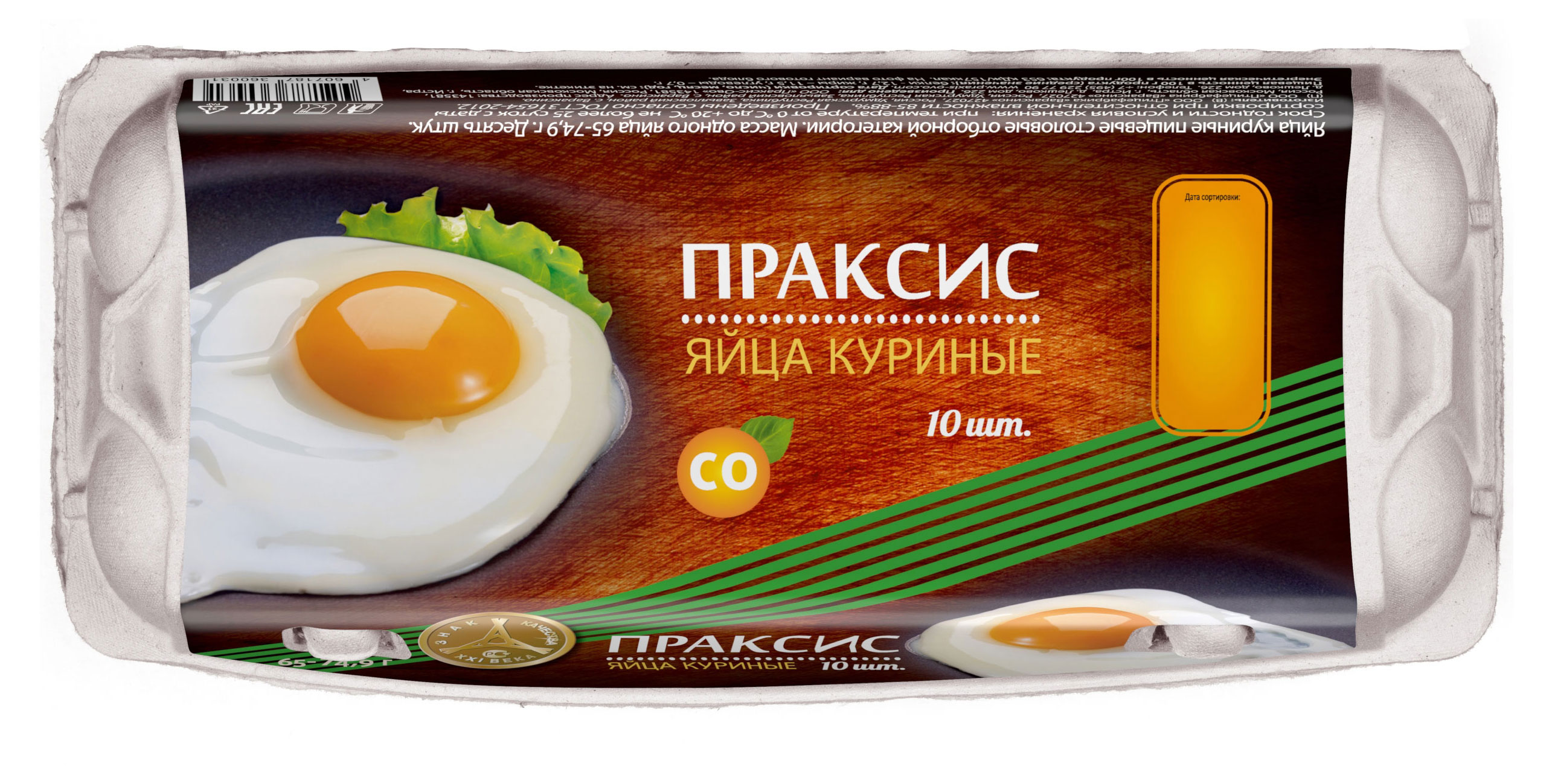 Яйца куриные «Праксис» Экстра С0, 10 шт