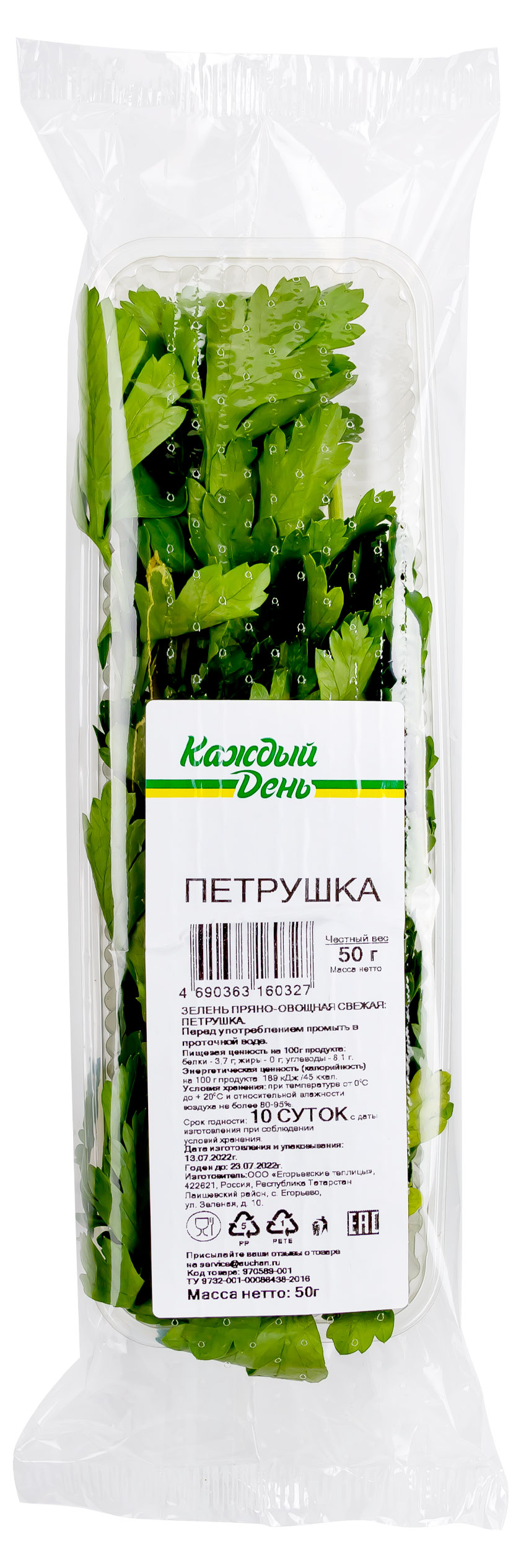 Петрушка «Каждый день», 50 г