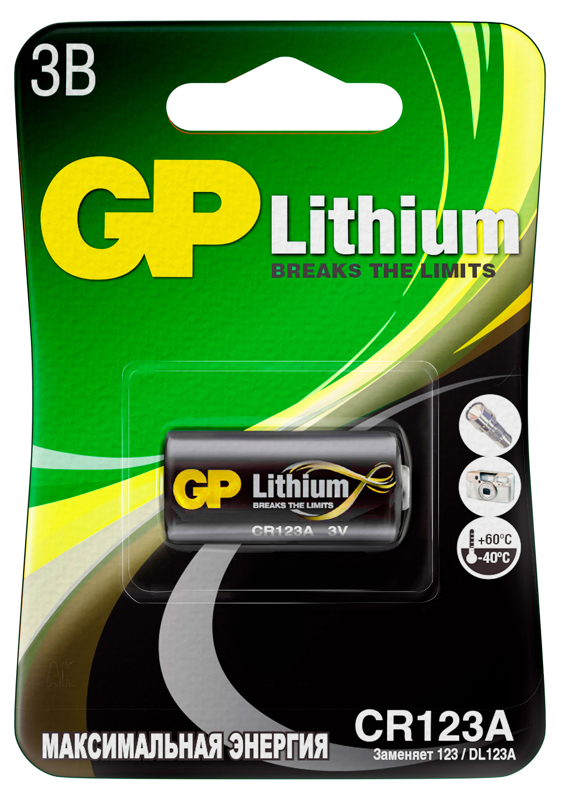 Батарейка GP Lithium CR123A литиевая, 1 шт