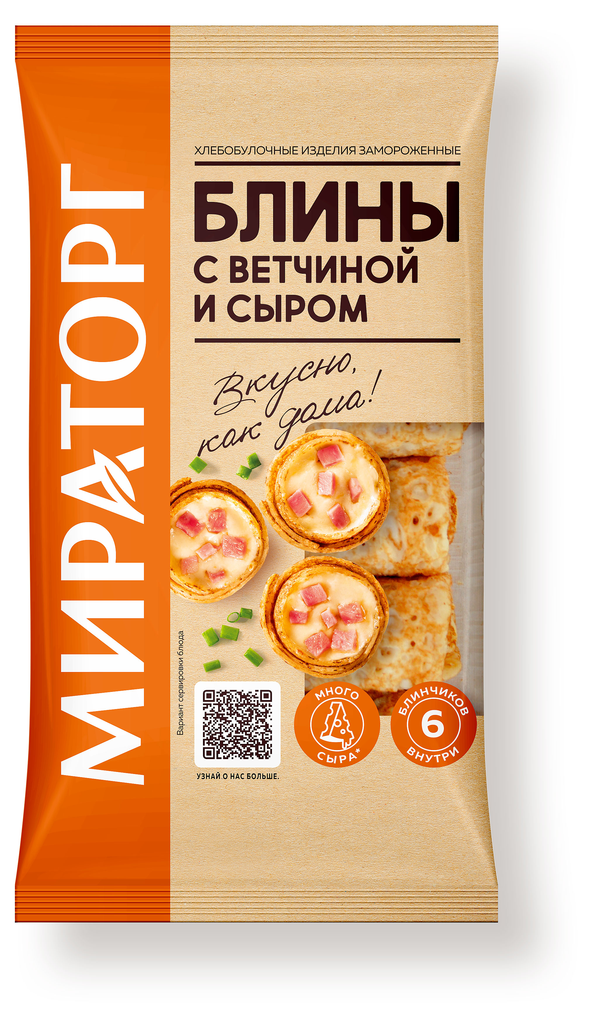 Блины «Мираторг» с ветчиной и сыром, 360 г