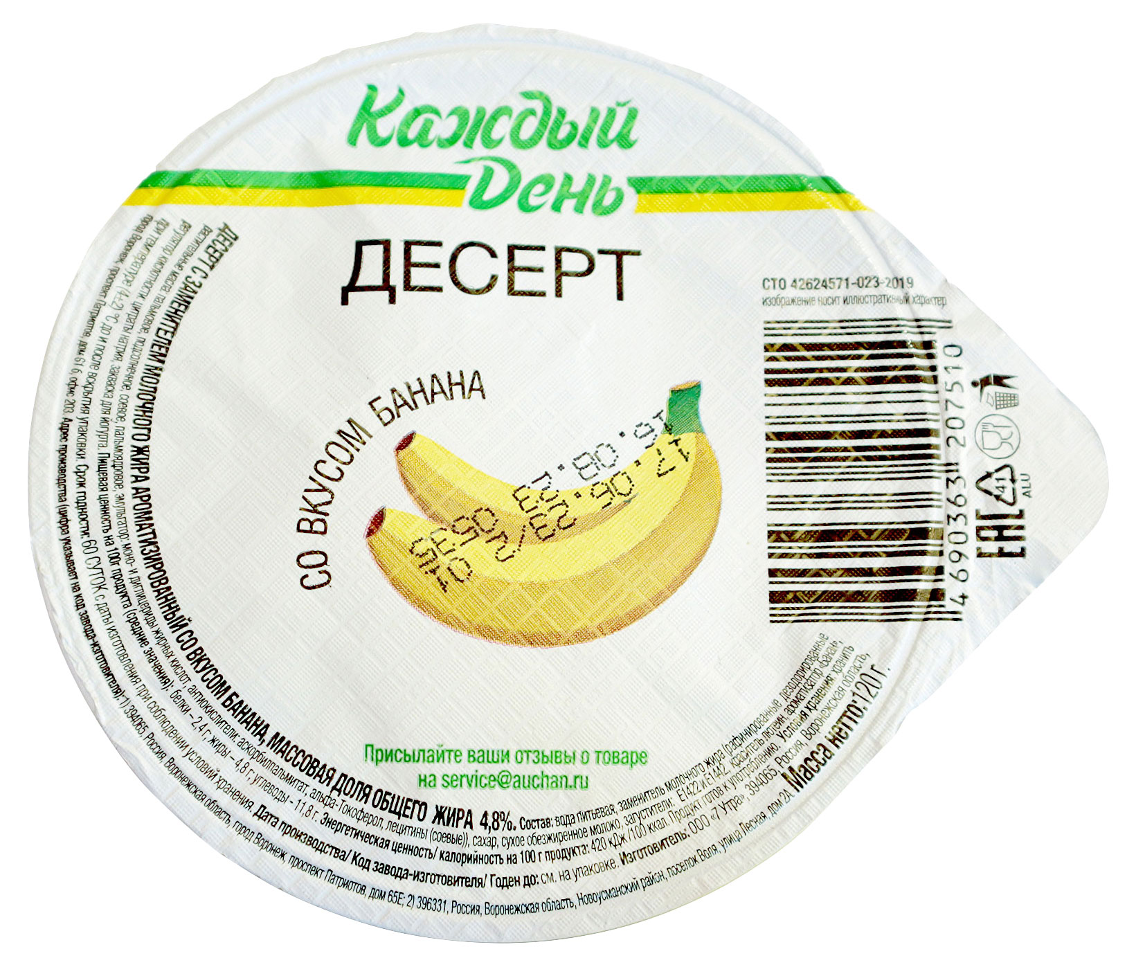 Десерт «Каждый день» со вкусом банана 4.8% ЗМЖ, 120 г