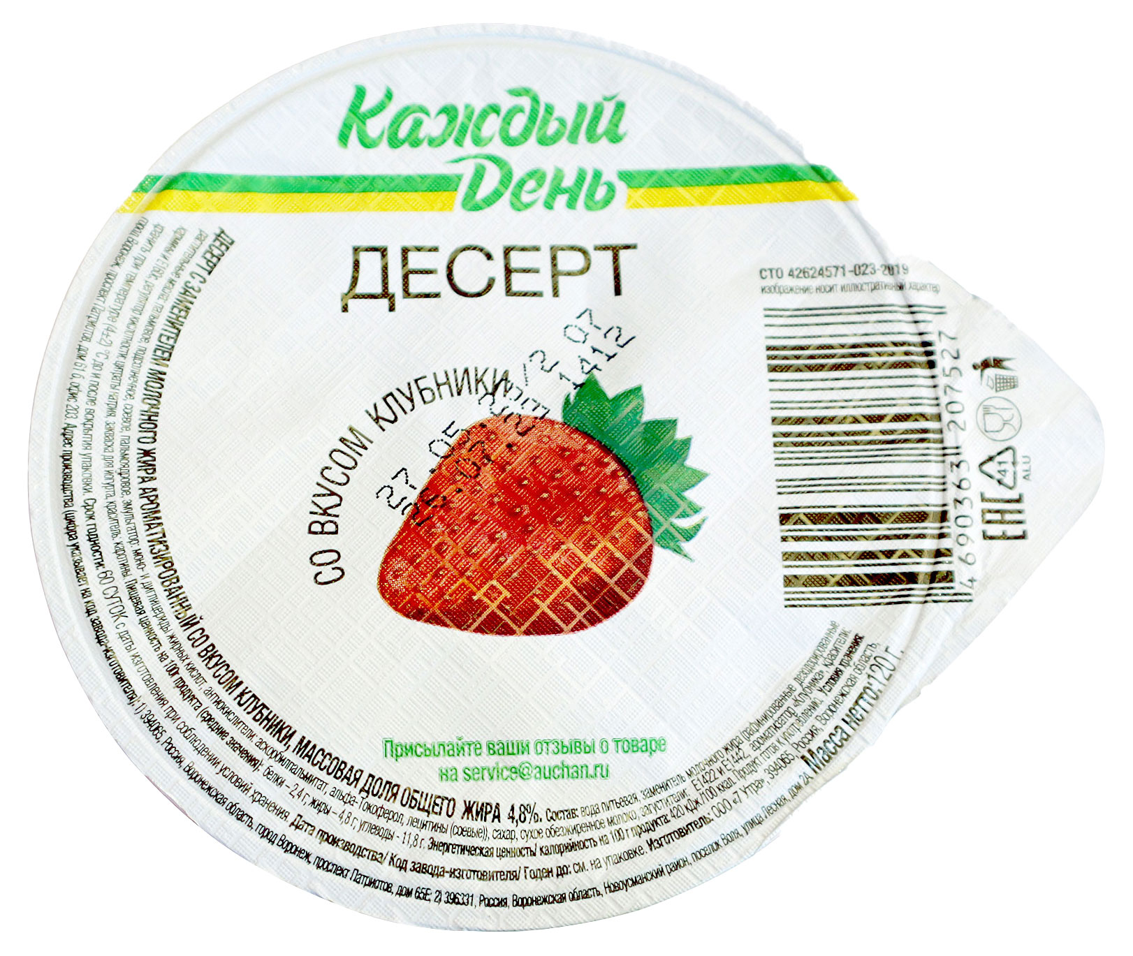 Десерт «Каждый день» со вкусом клубники 4.8%  ЗМЖ, 120 г