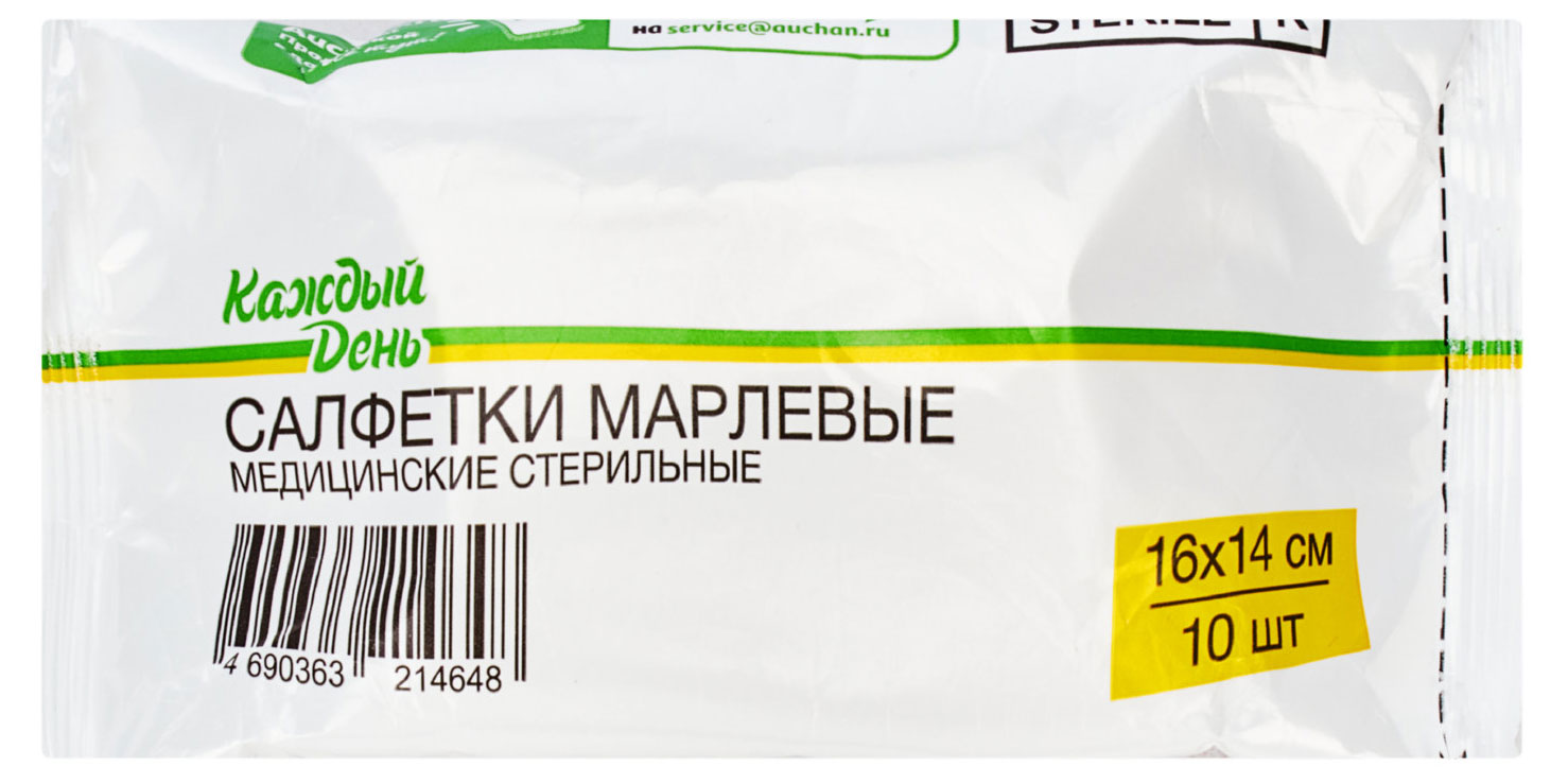 Салфетки марлевые «Каждый день» медицинские стерильные 16х14 см, 10 шт