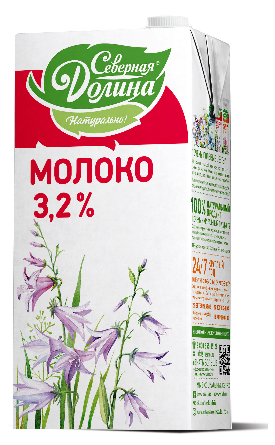 Молоко питьевое «Северная долина» ультрапастеризованное 3,2% БЗМЖ, 950 мл