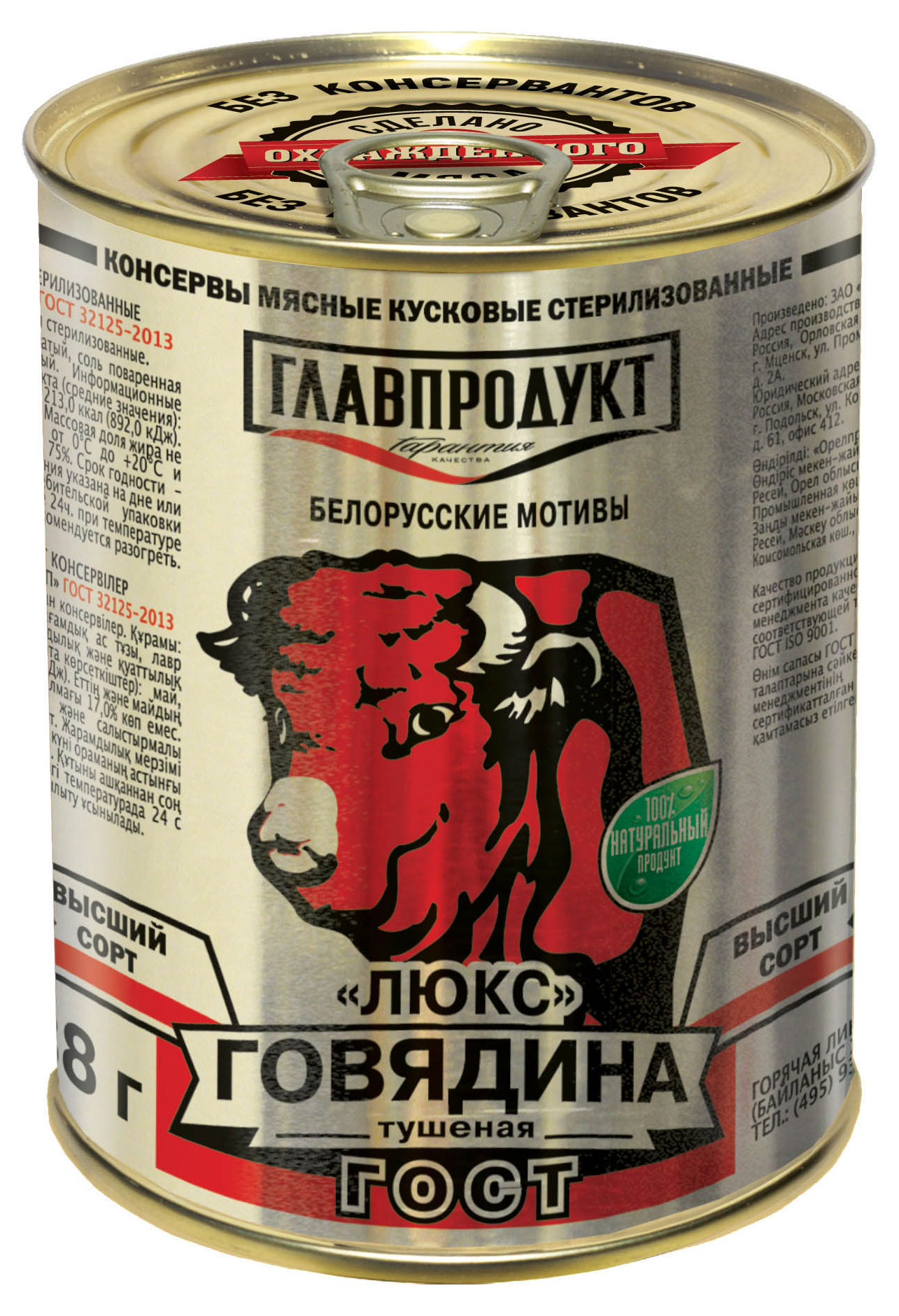 Говядина тушеная «ГЛАВПРОДУКТ» люкс, 338 г