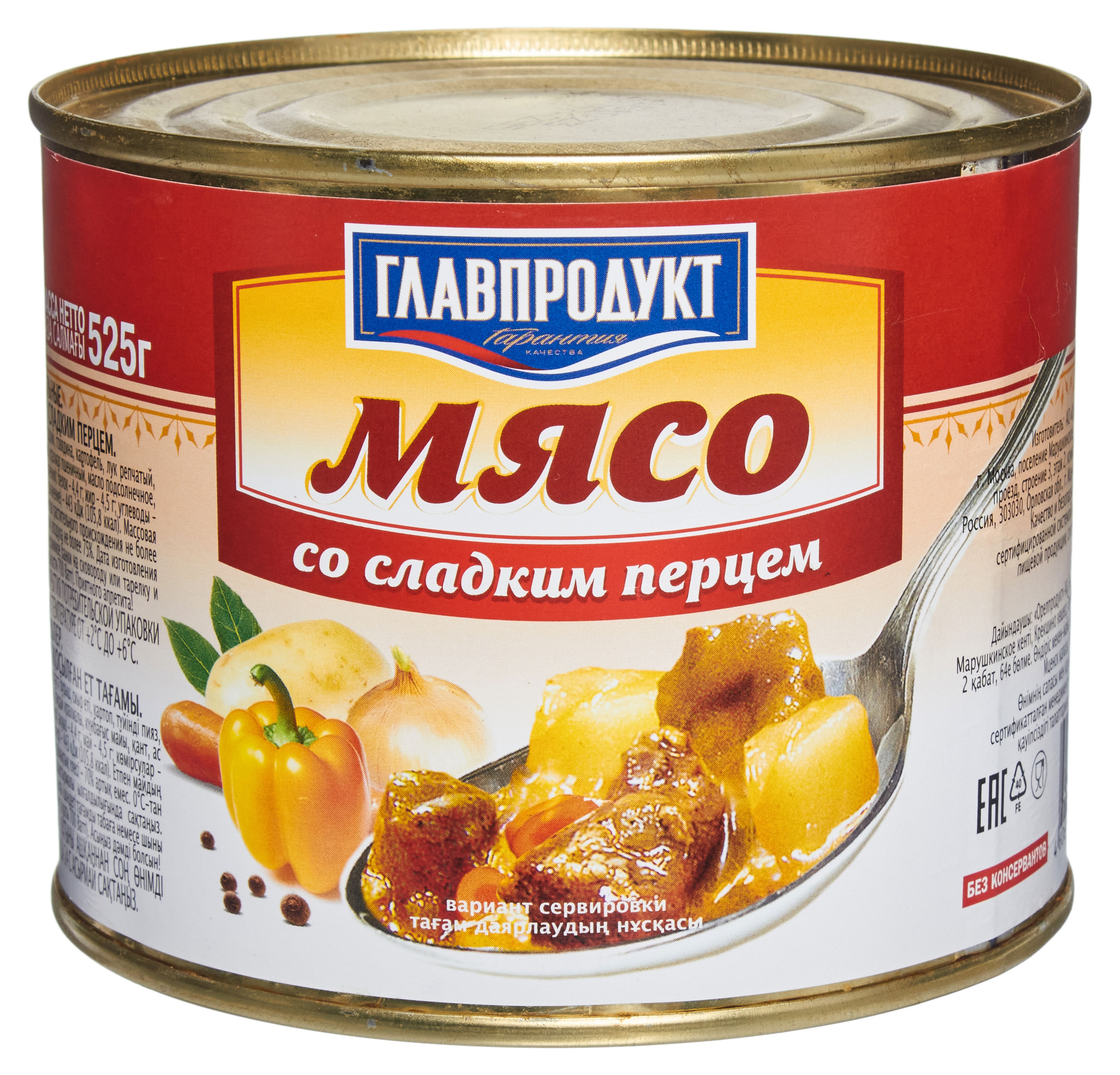 Мясо говяжье «ГЛАВПРОДУКТ» со сладким перцем в томате, 525 г