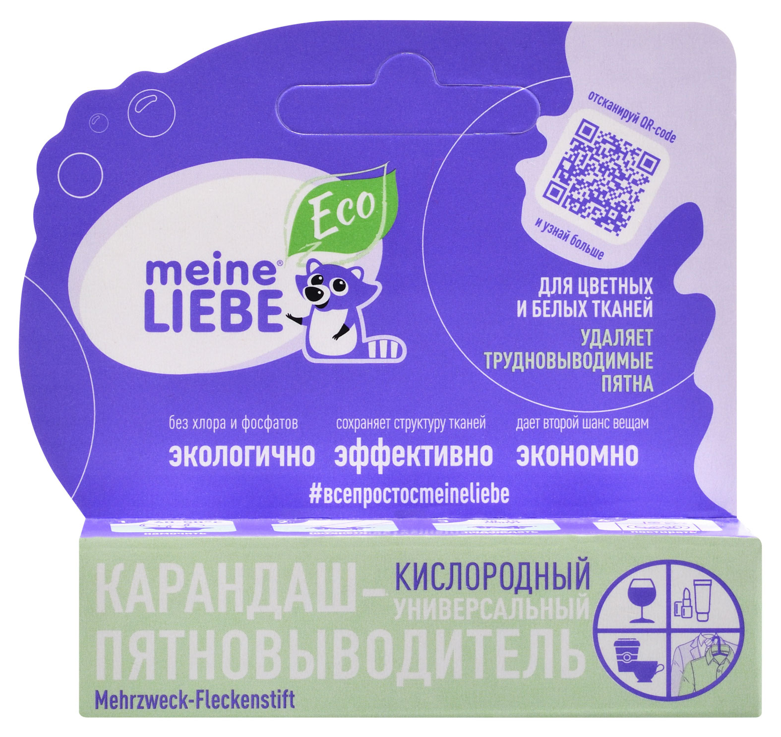 Кислородный карандаш-пятновыводитель Meine Liebe Универсальный ЭКО, 35 г