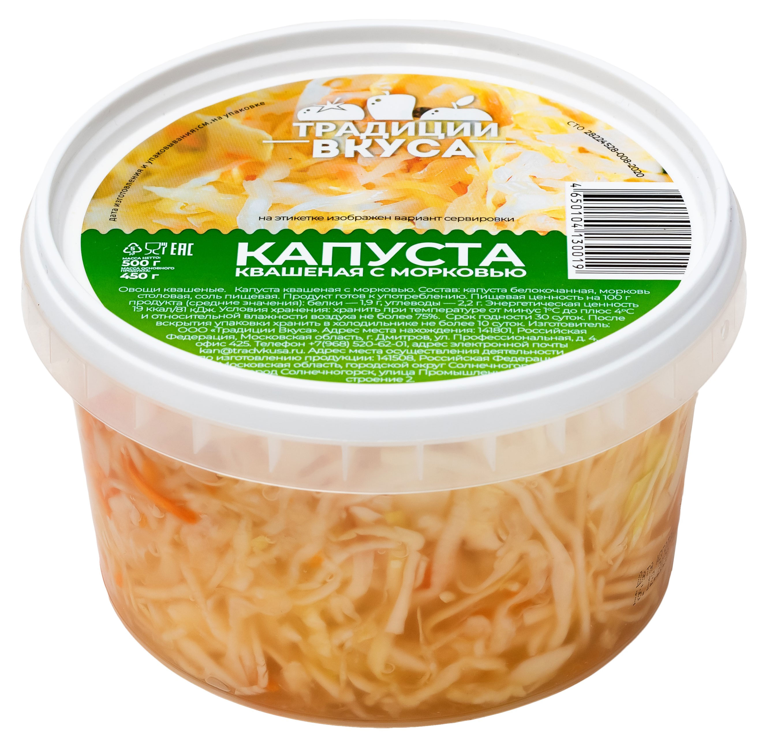 Капуста «Традиции вкуса» Квашеная с морковью, 500 г