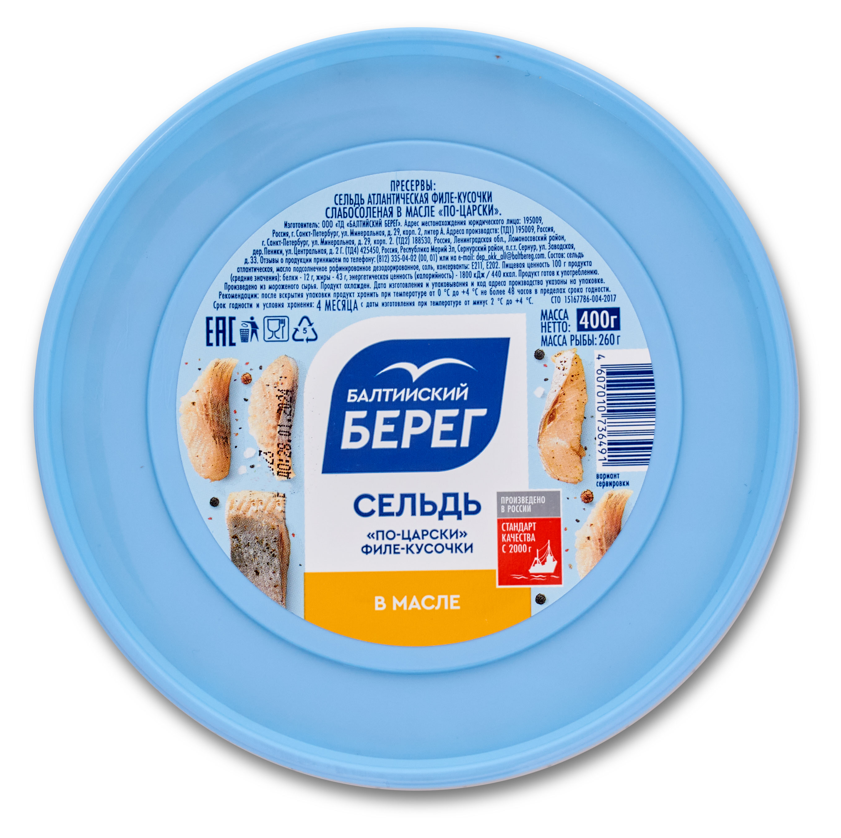 Сельдь слабосоленая «Балтийский Берег» По-царски филе-кусочки в масле, 400 г