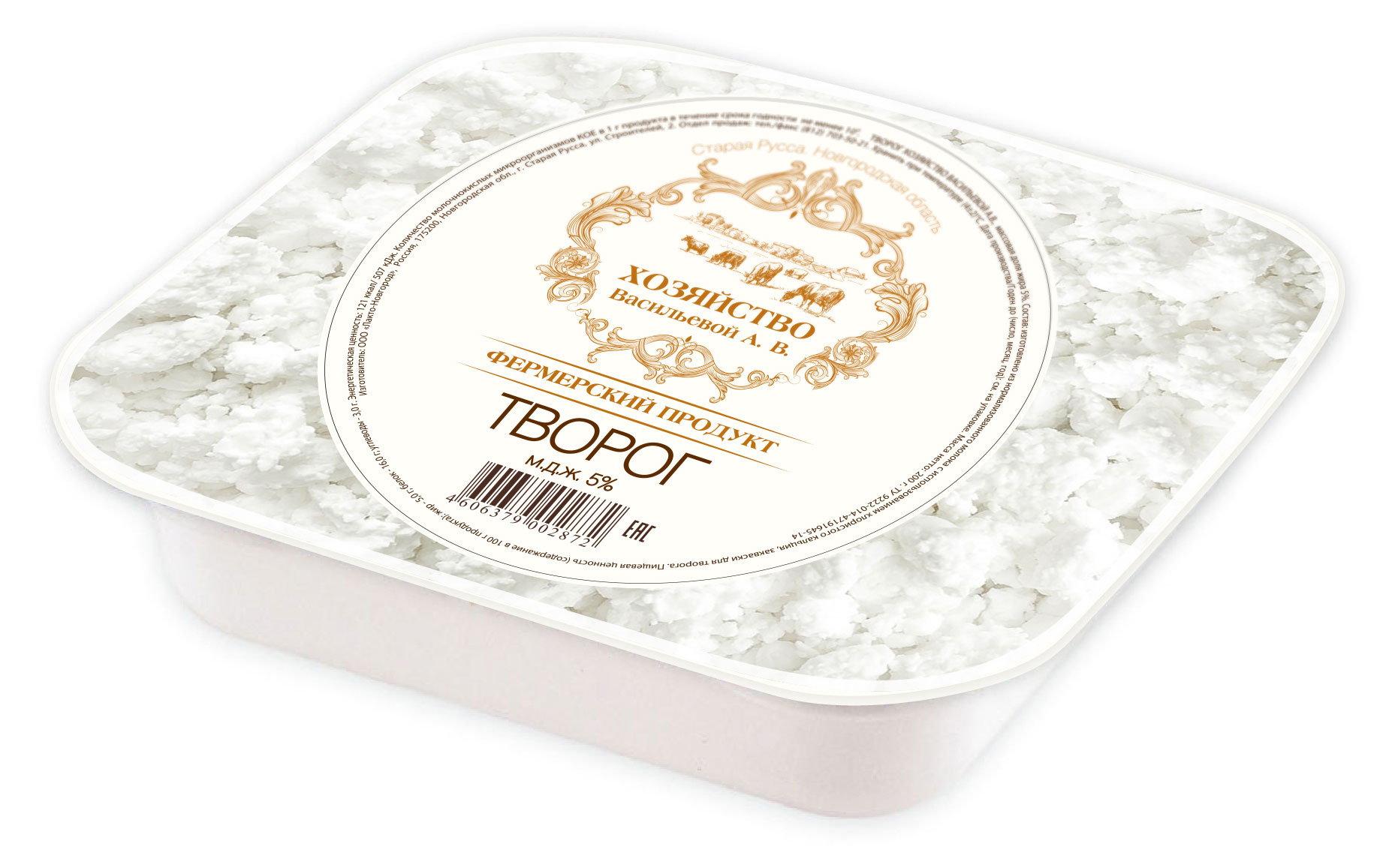 Творог «Хозяйство Васильевой А.В.» фермерский 5% БЗМЖ, 200 г