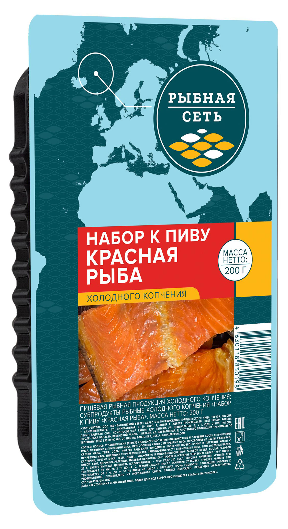 Набор к пиву «Рыбная сеть» Красная рыба холодного копчения, 200 г