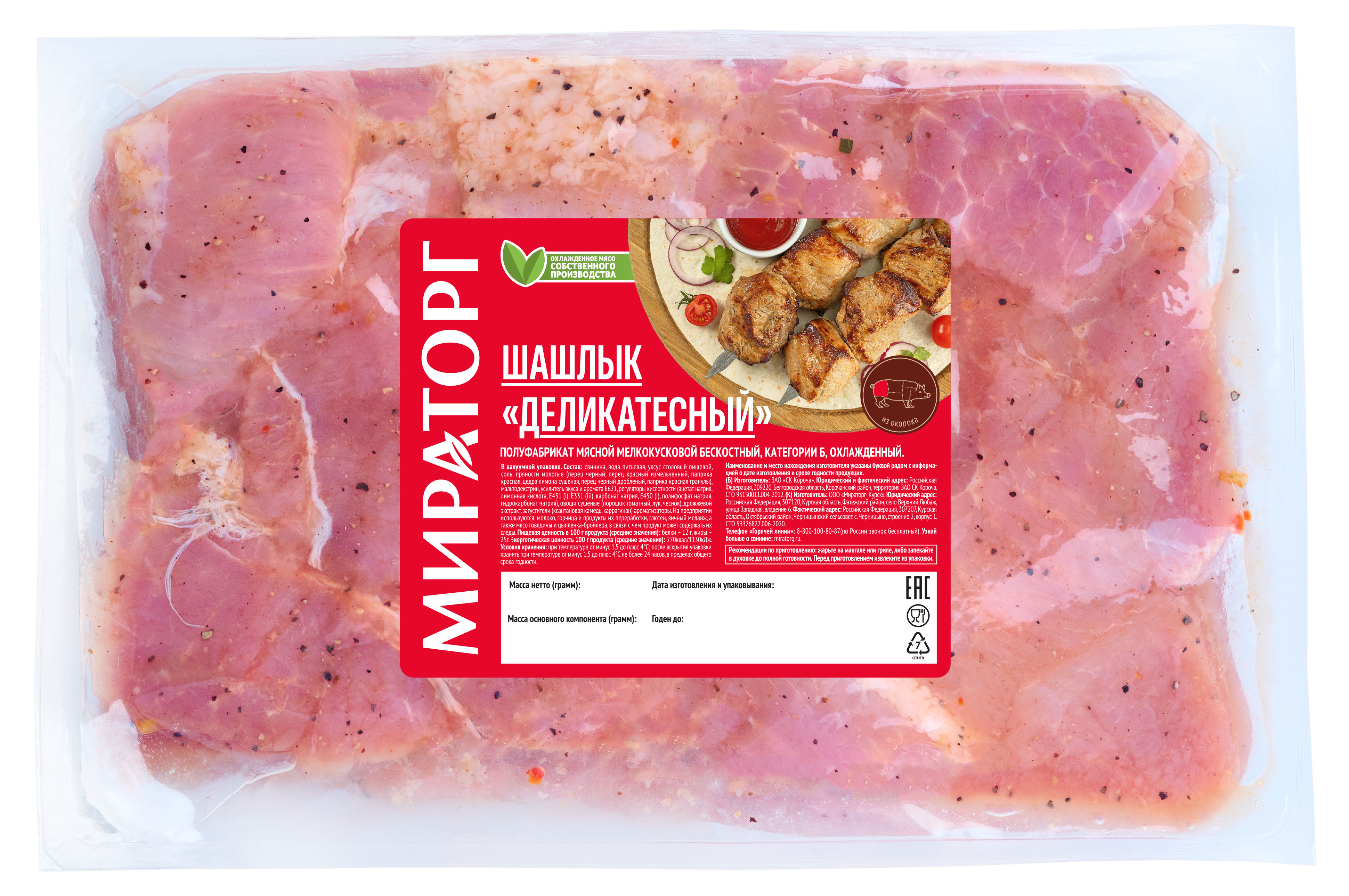 Шашлык из свинины «Мираторг» Деликатесный охлажденный, ~ 2 кг
