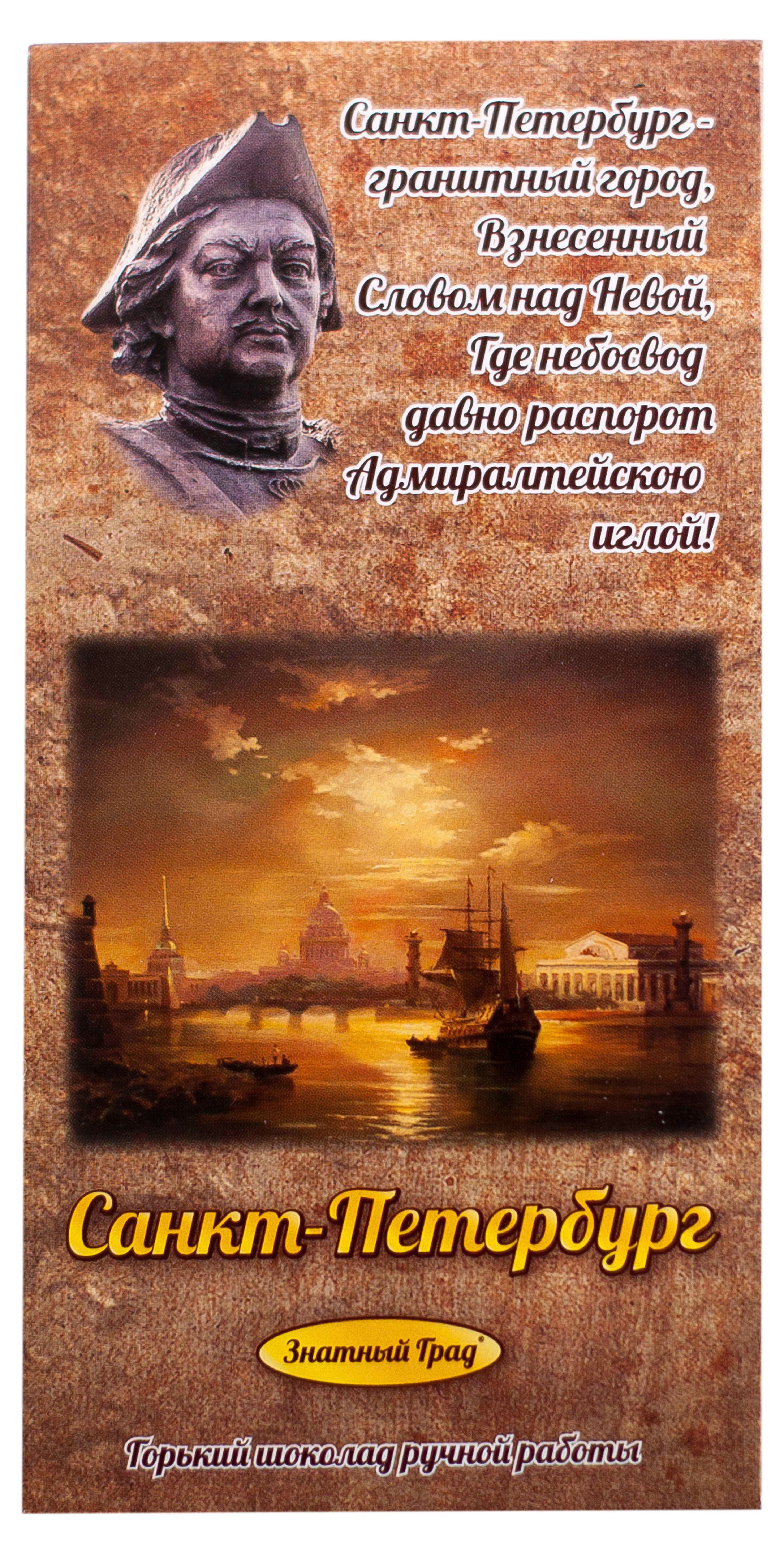 Шоколад плиточный горький Знатный град Санкт-Петербург, 80 г