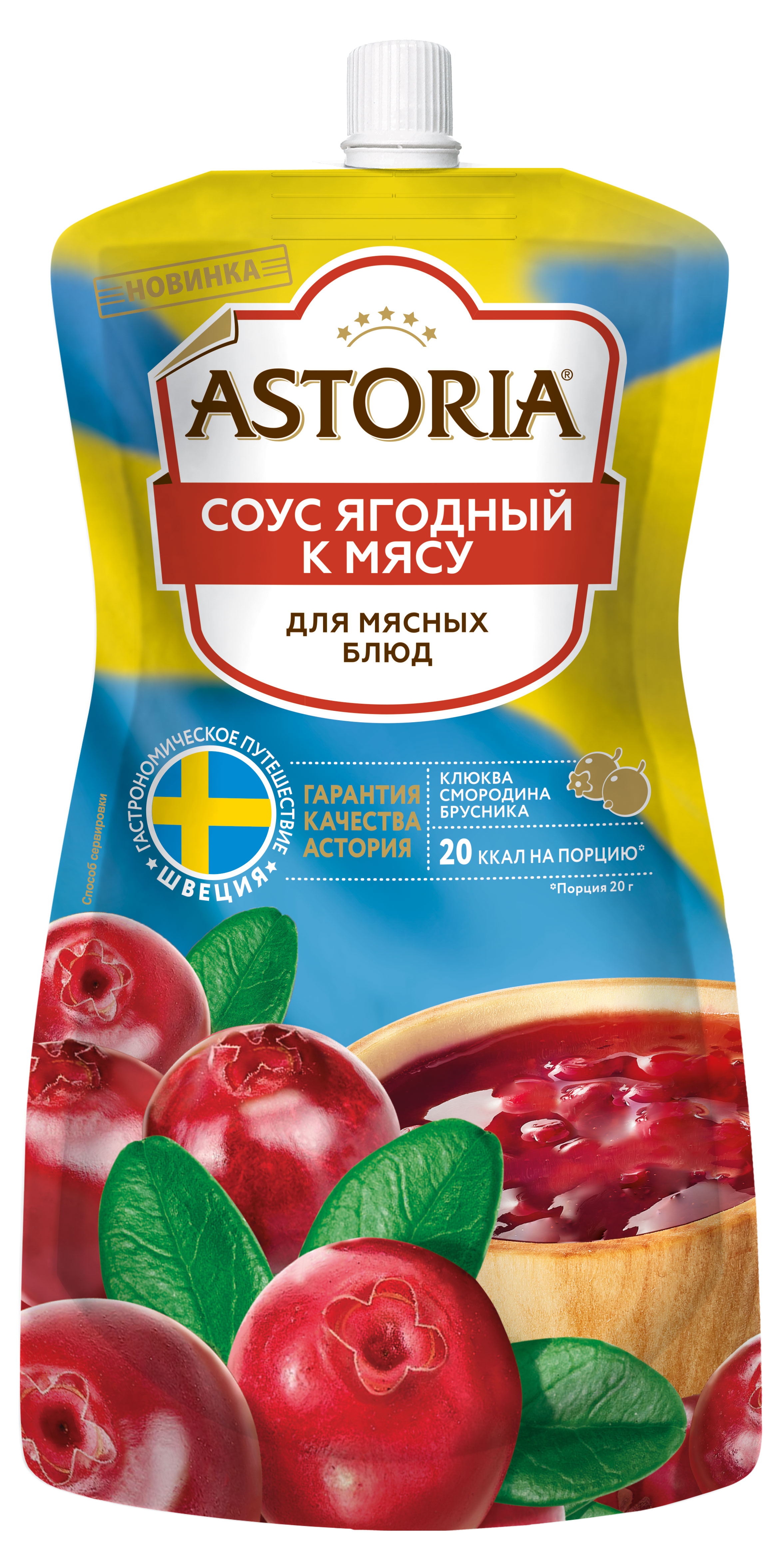 Соус Astoria Ягодный к мясу, 200 г