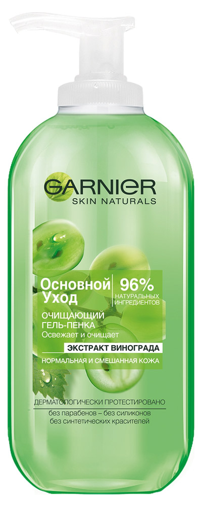 Гель-пенка для лица Garnier Основной уход Экстракт винограда, 200 мл