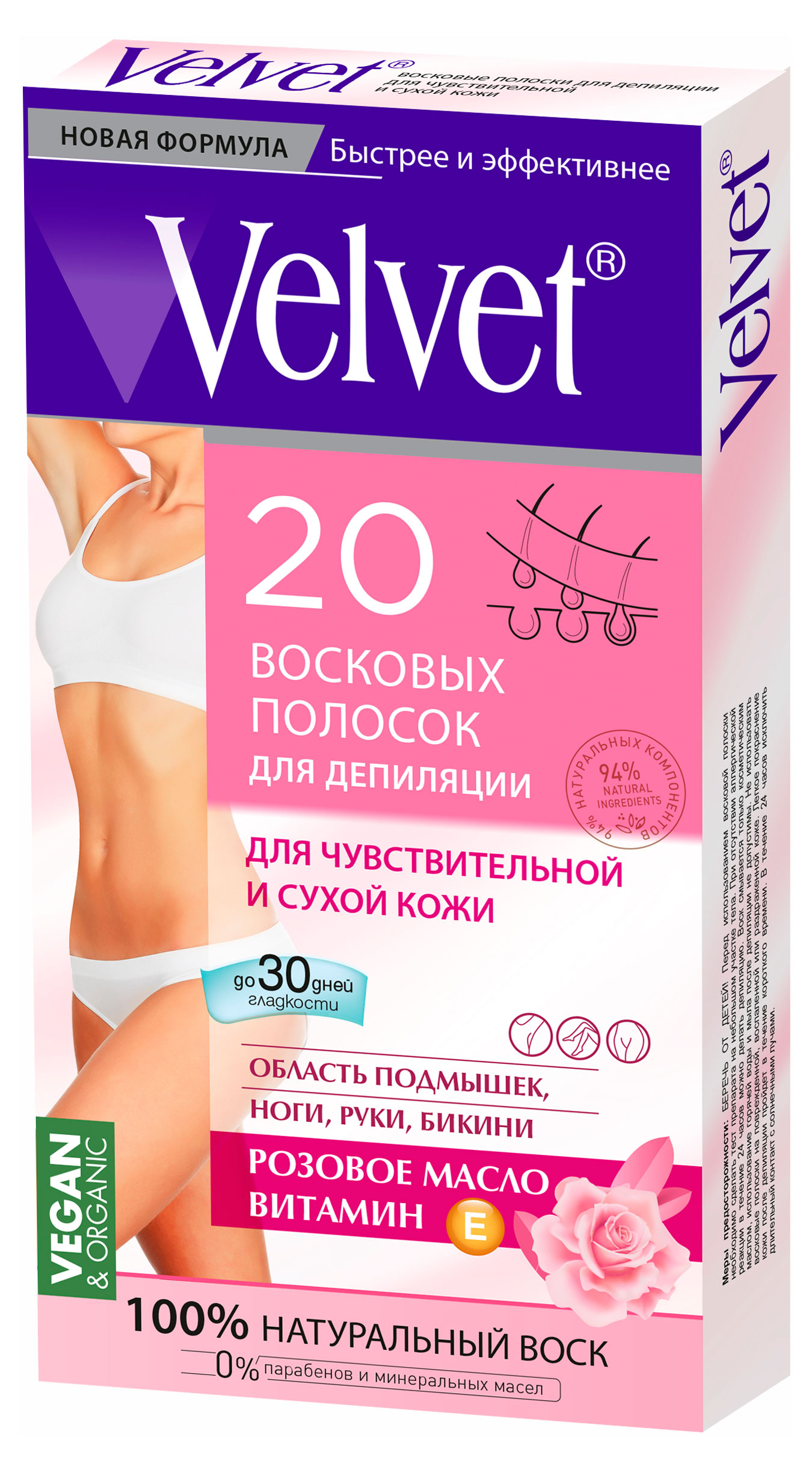 Восковые полоски для депиляции Velvet для чувствительной и сухой кожи, 20 шт